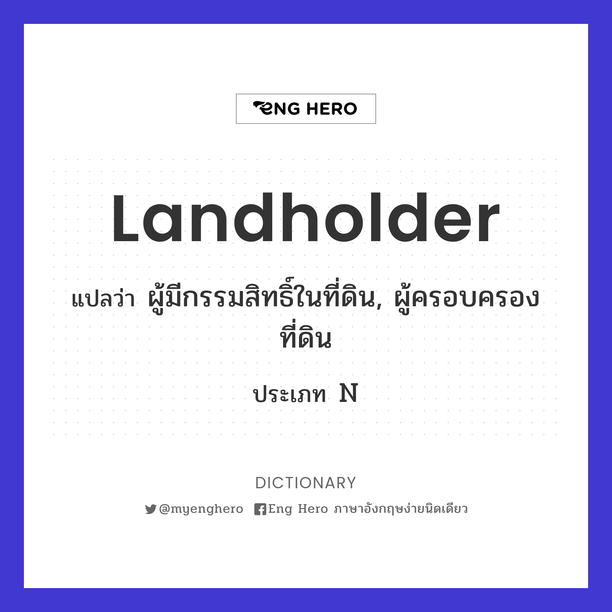 landholder