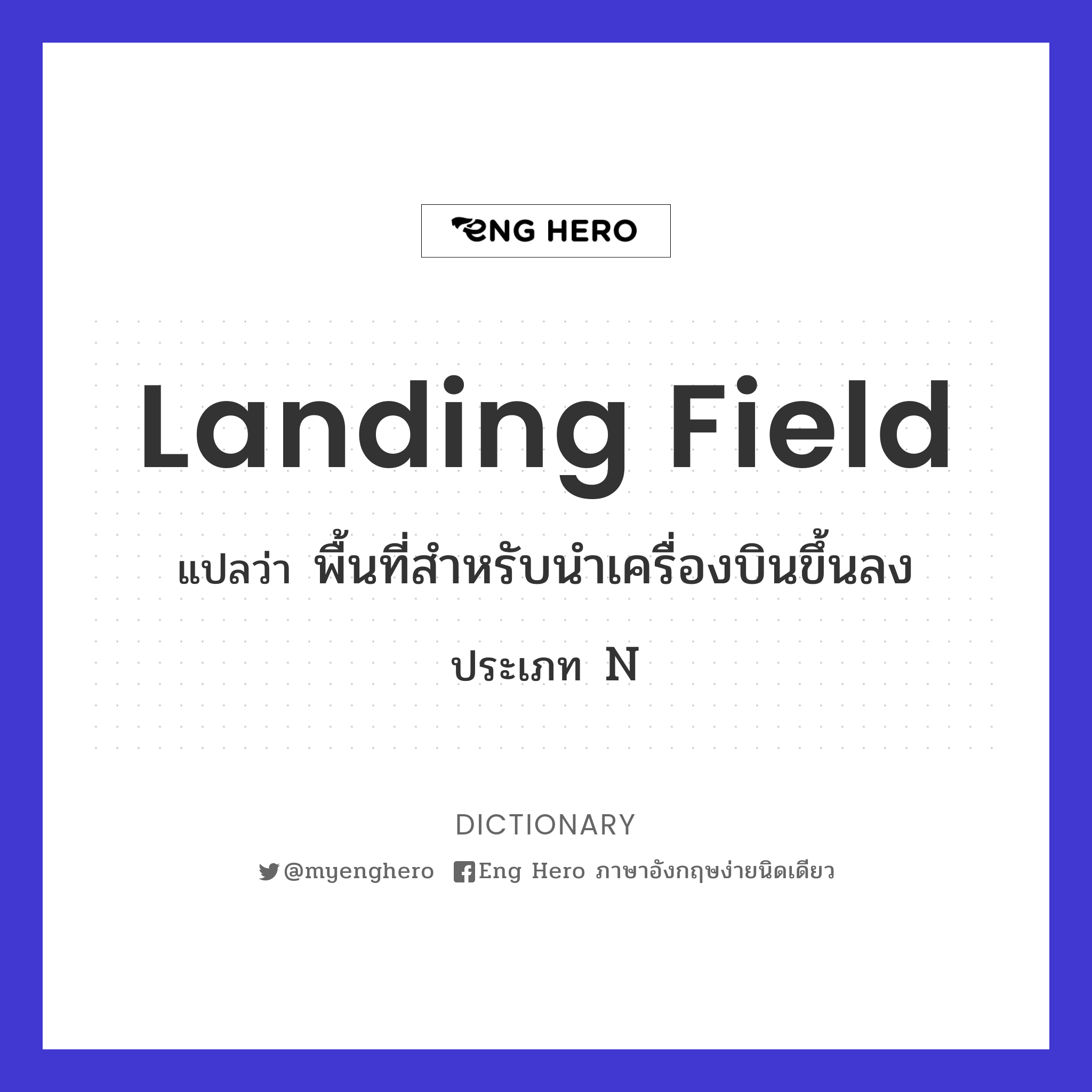 landing field