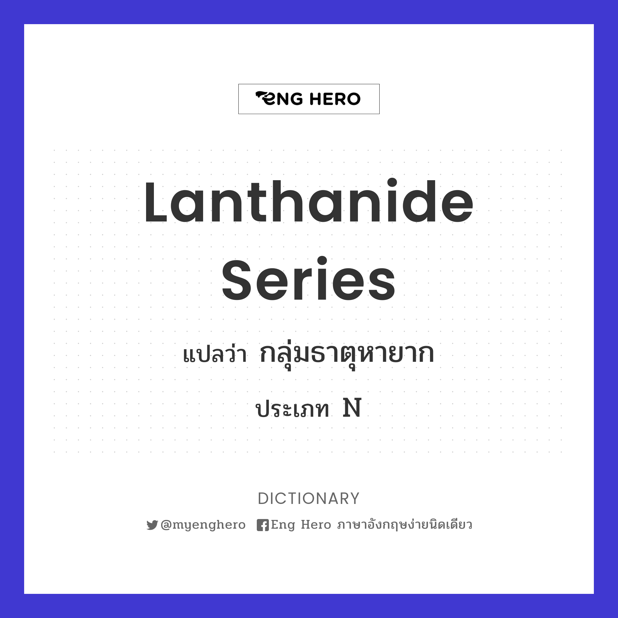lanthanide series