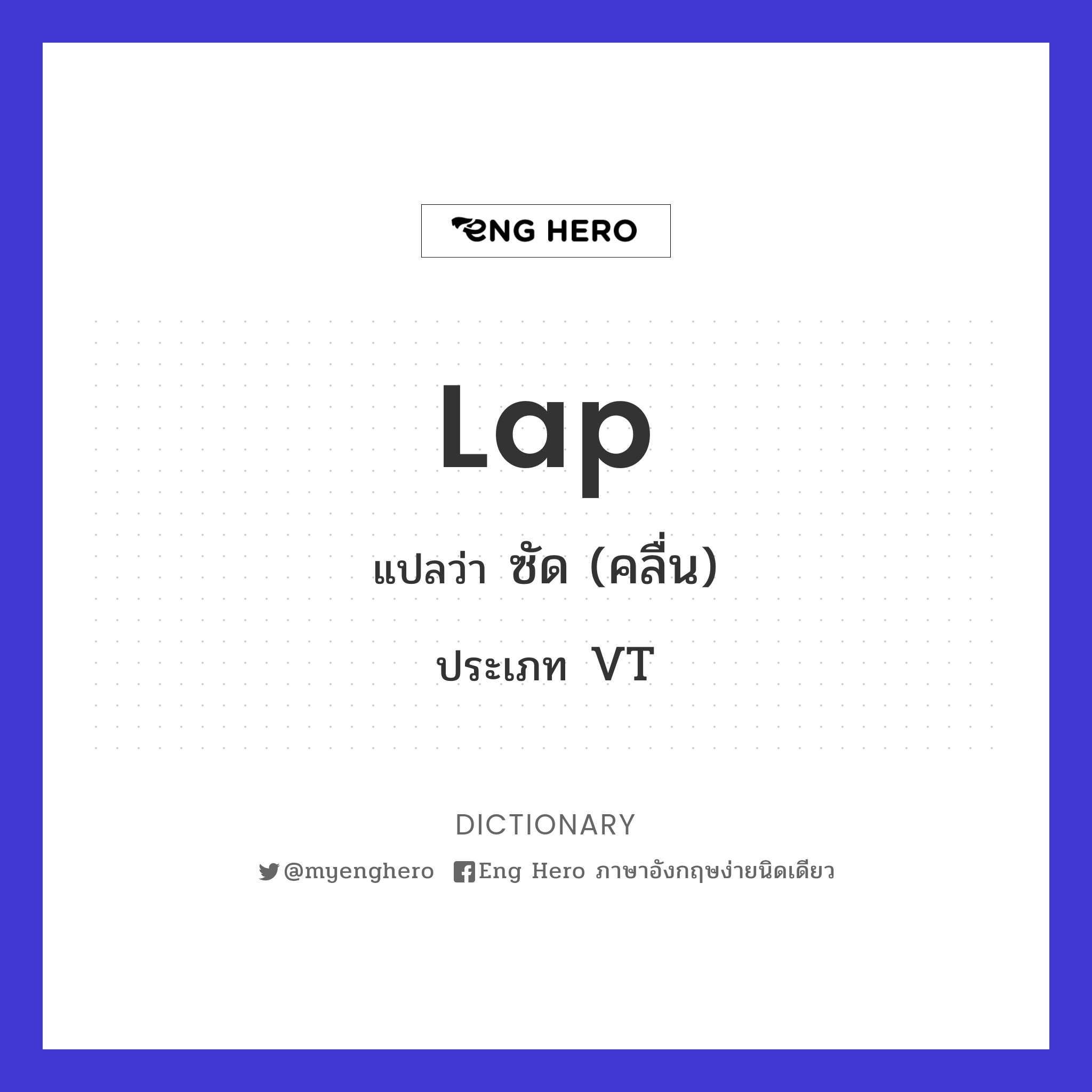 lap