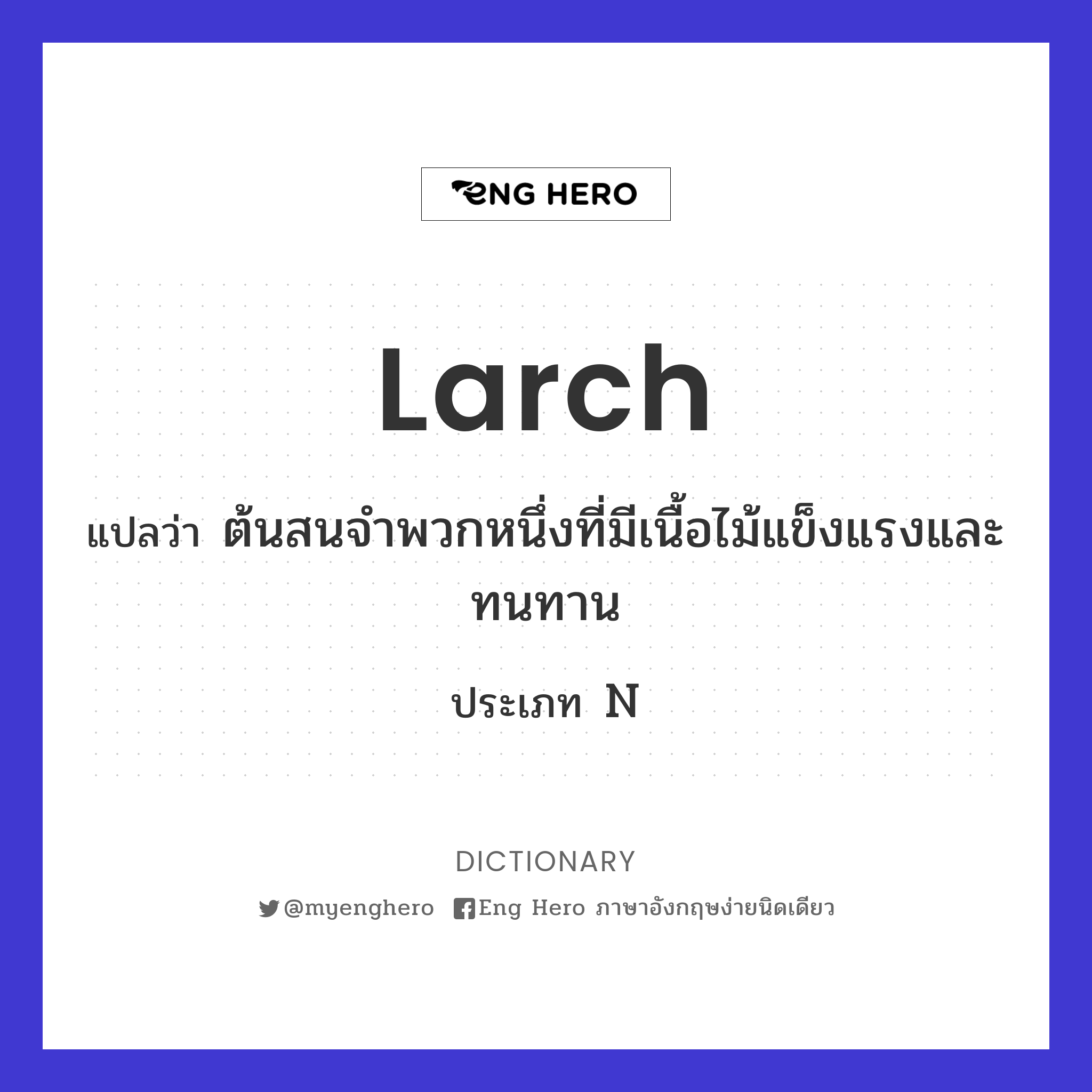 larch