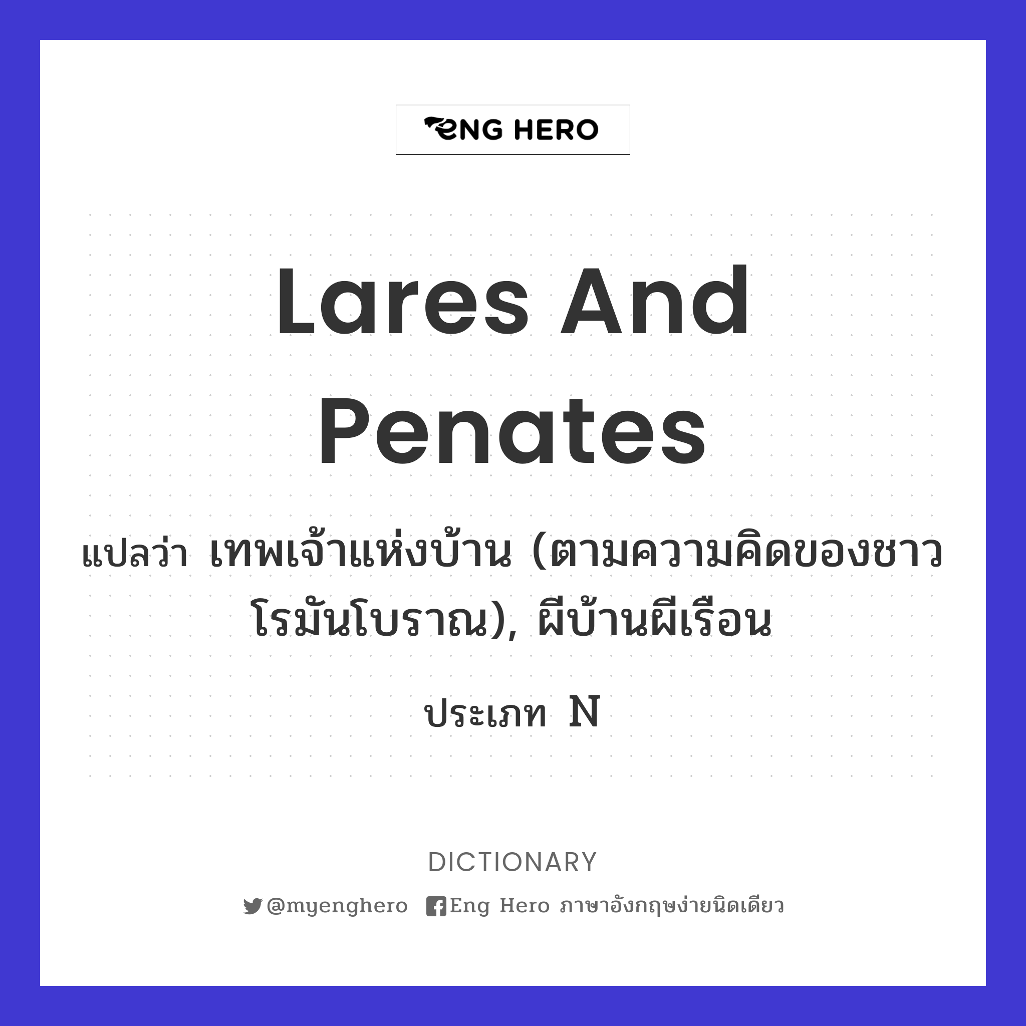 lares and penates