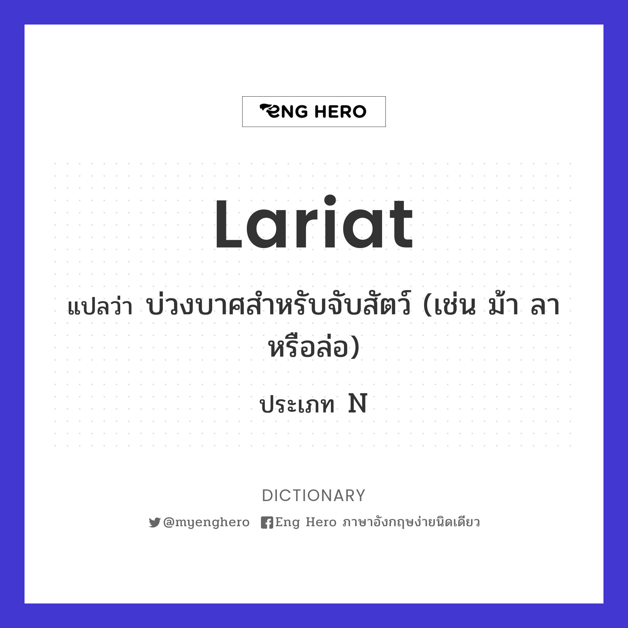 lariat