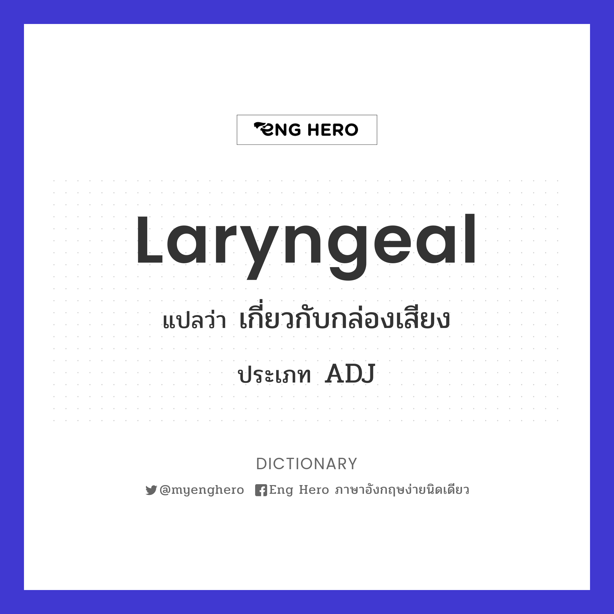 laryngeal