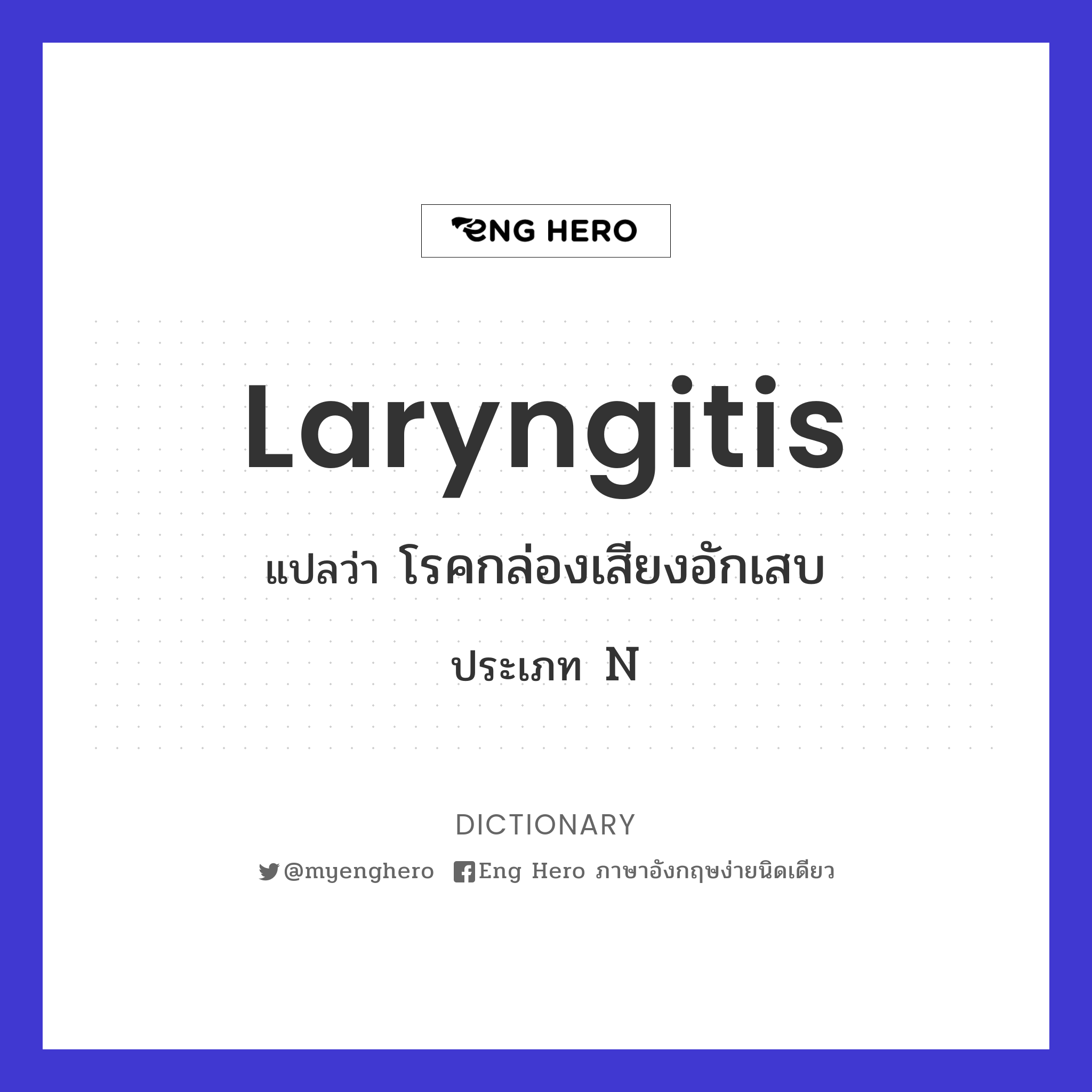 laryngitis
