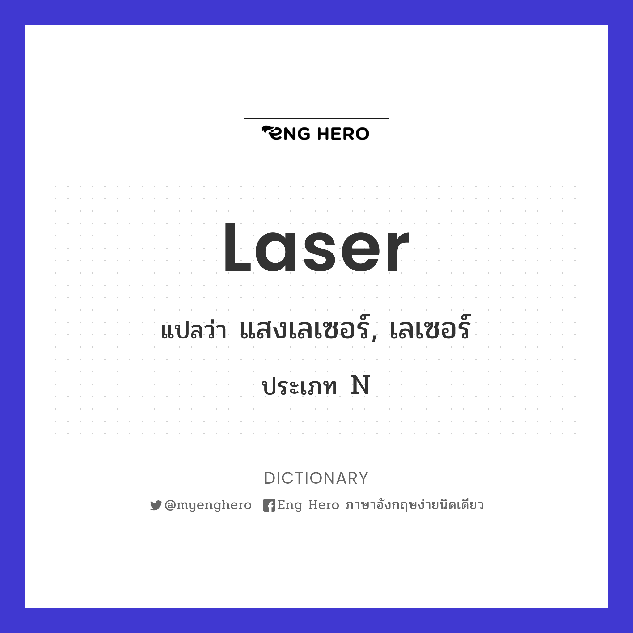 laser