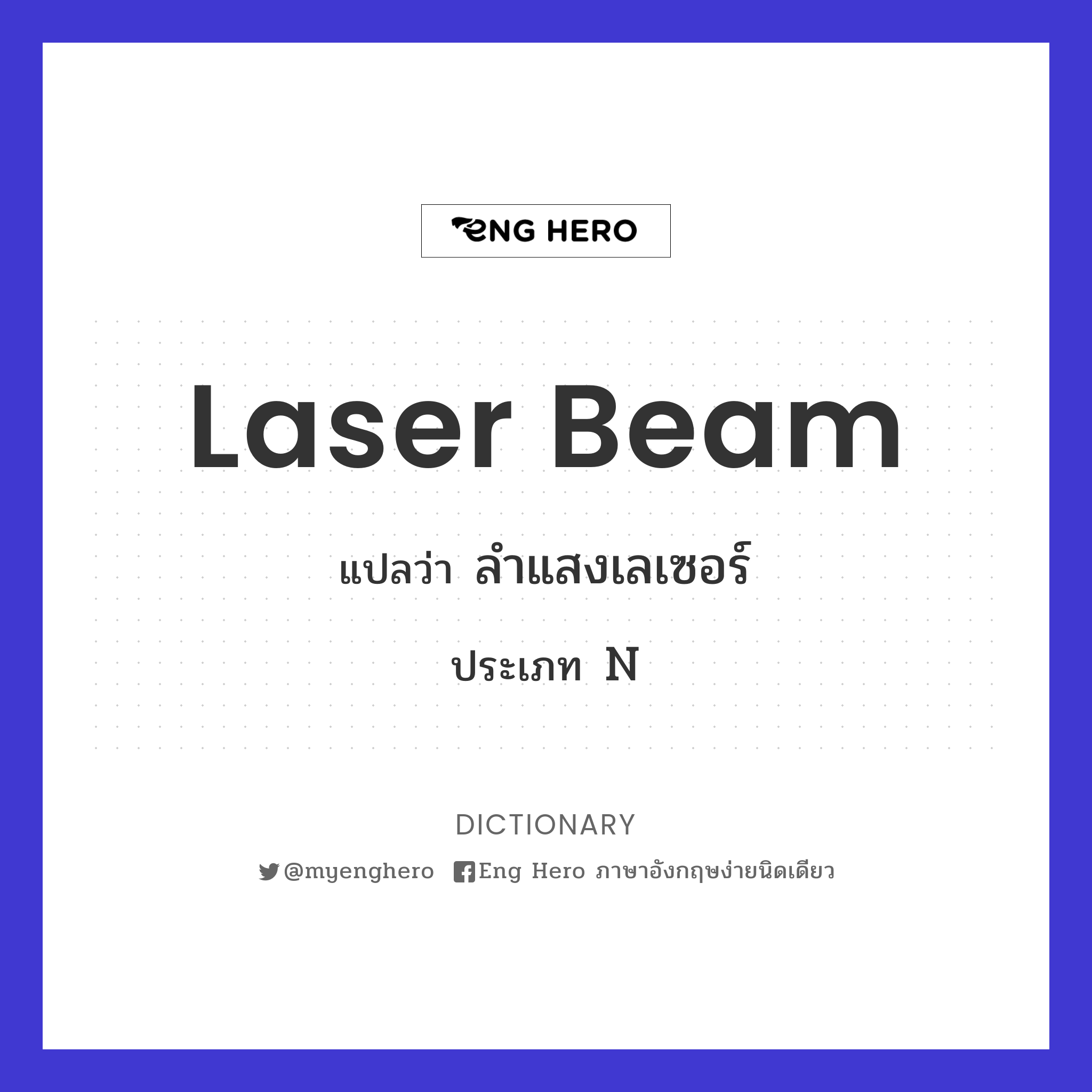 laser beam