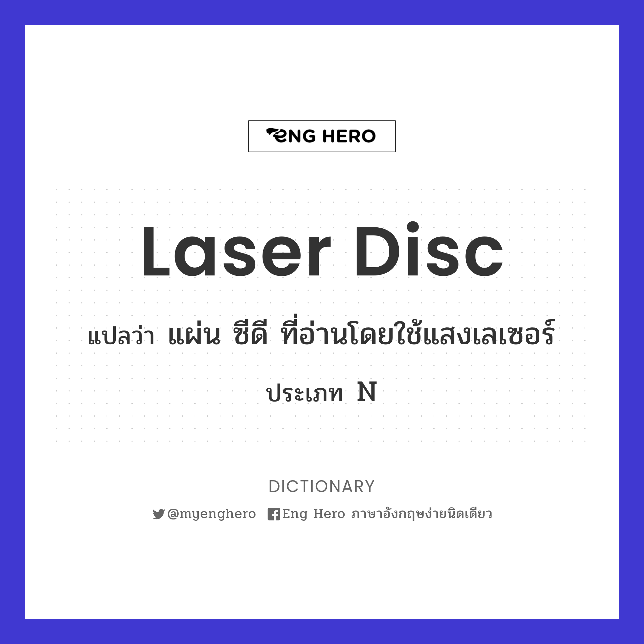 laser disc