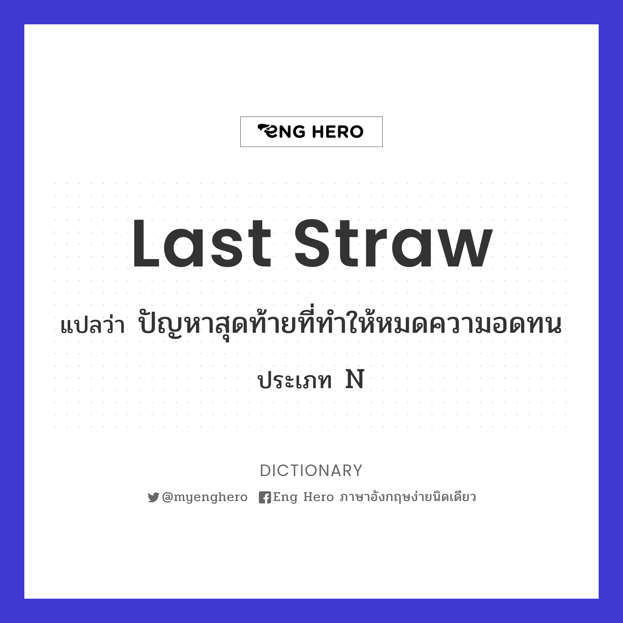 last straw