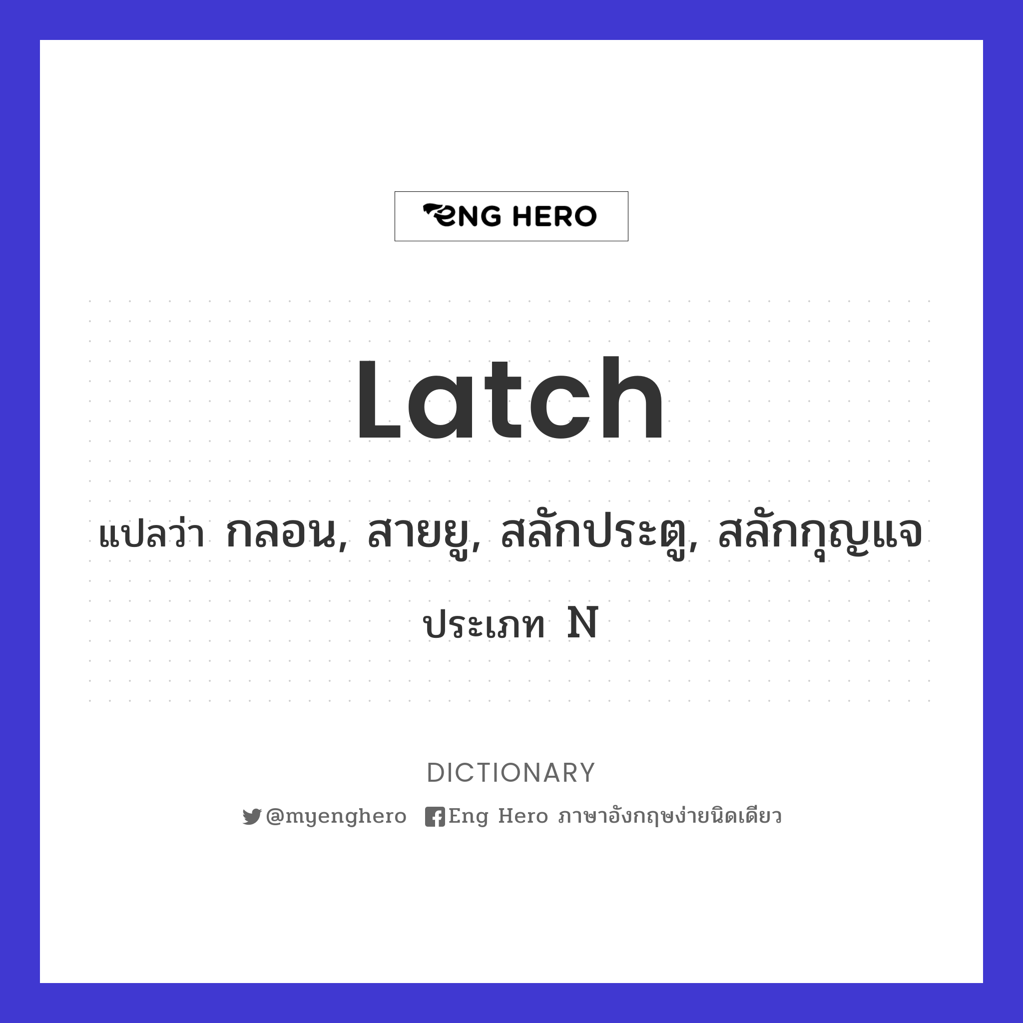 latch