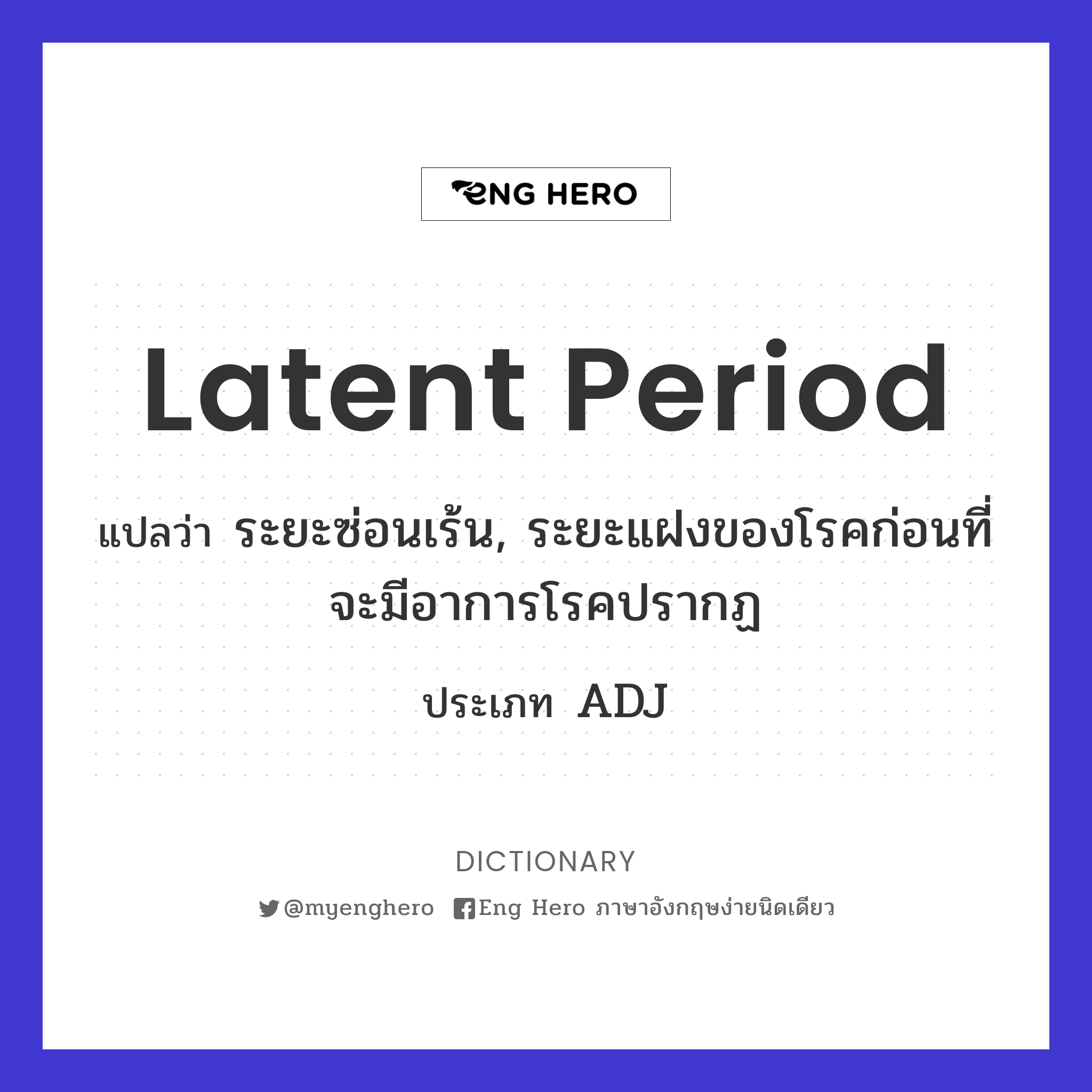 latent period