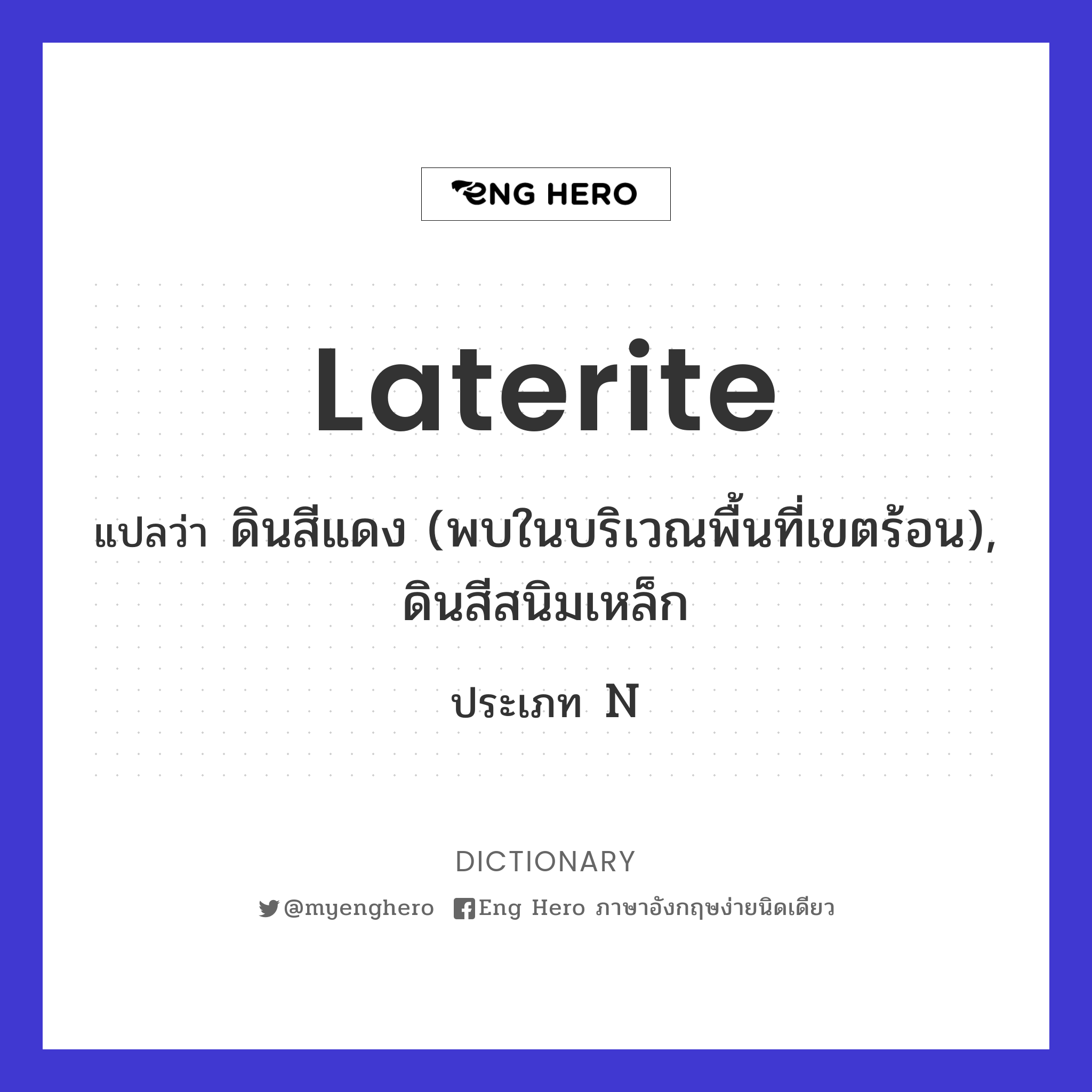 laterite