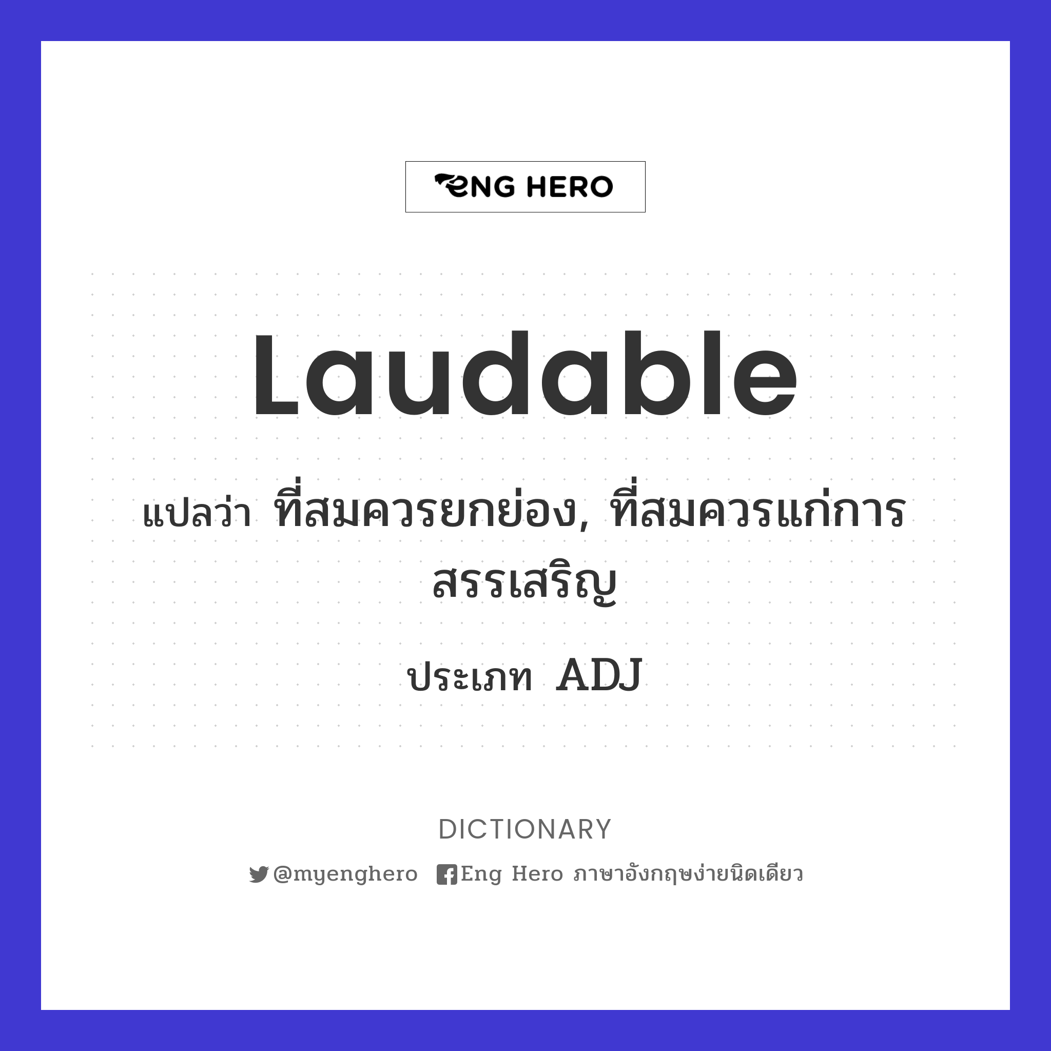 laudable
