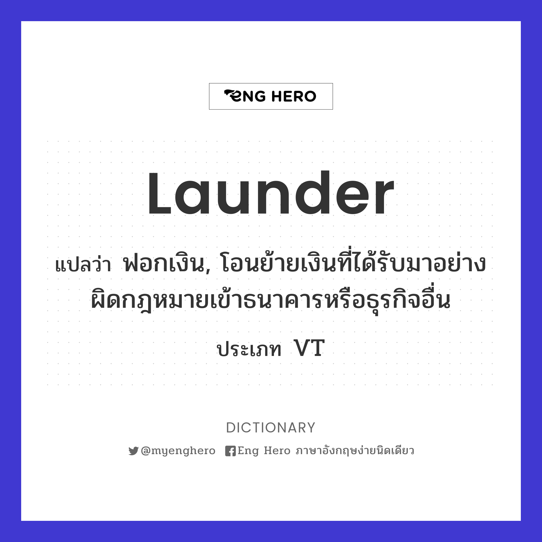 launder