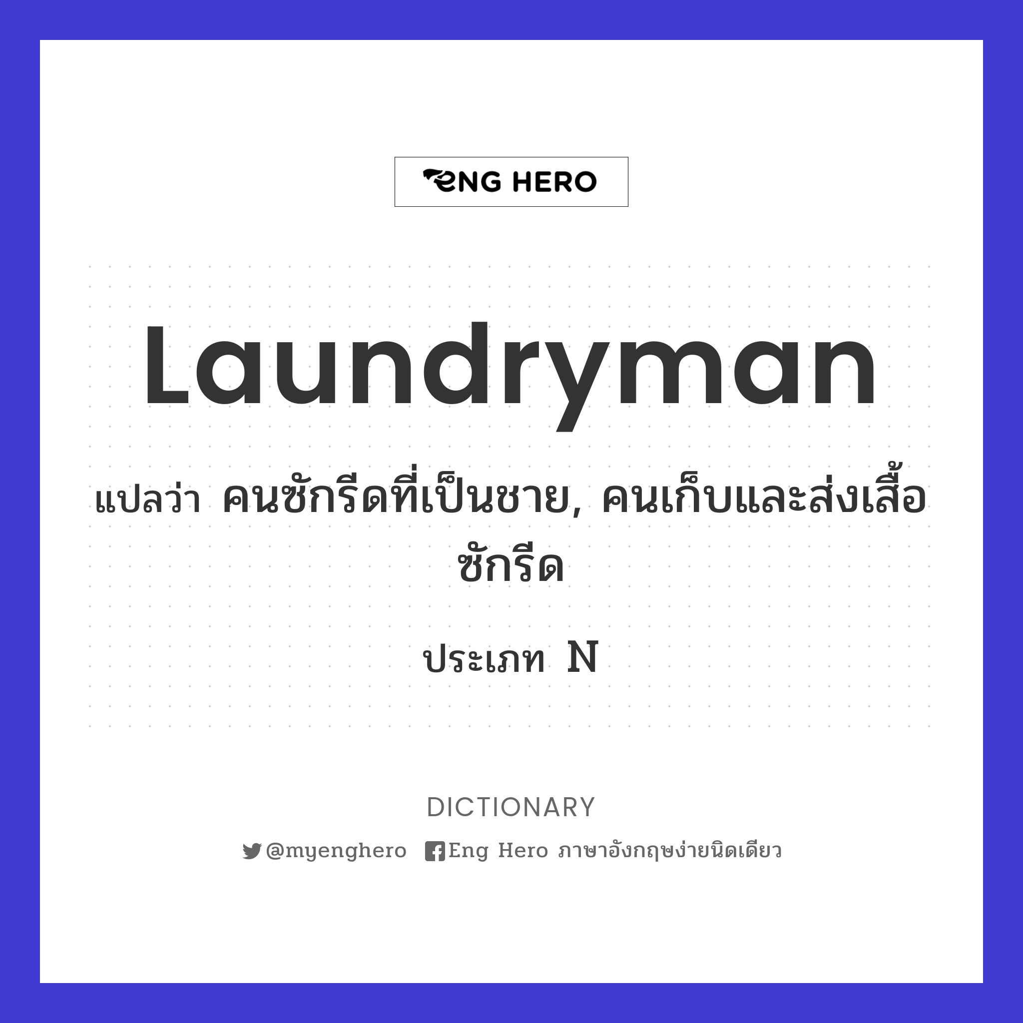 laundryman