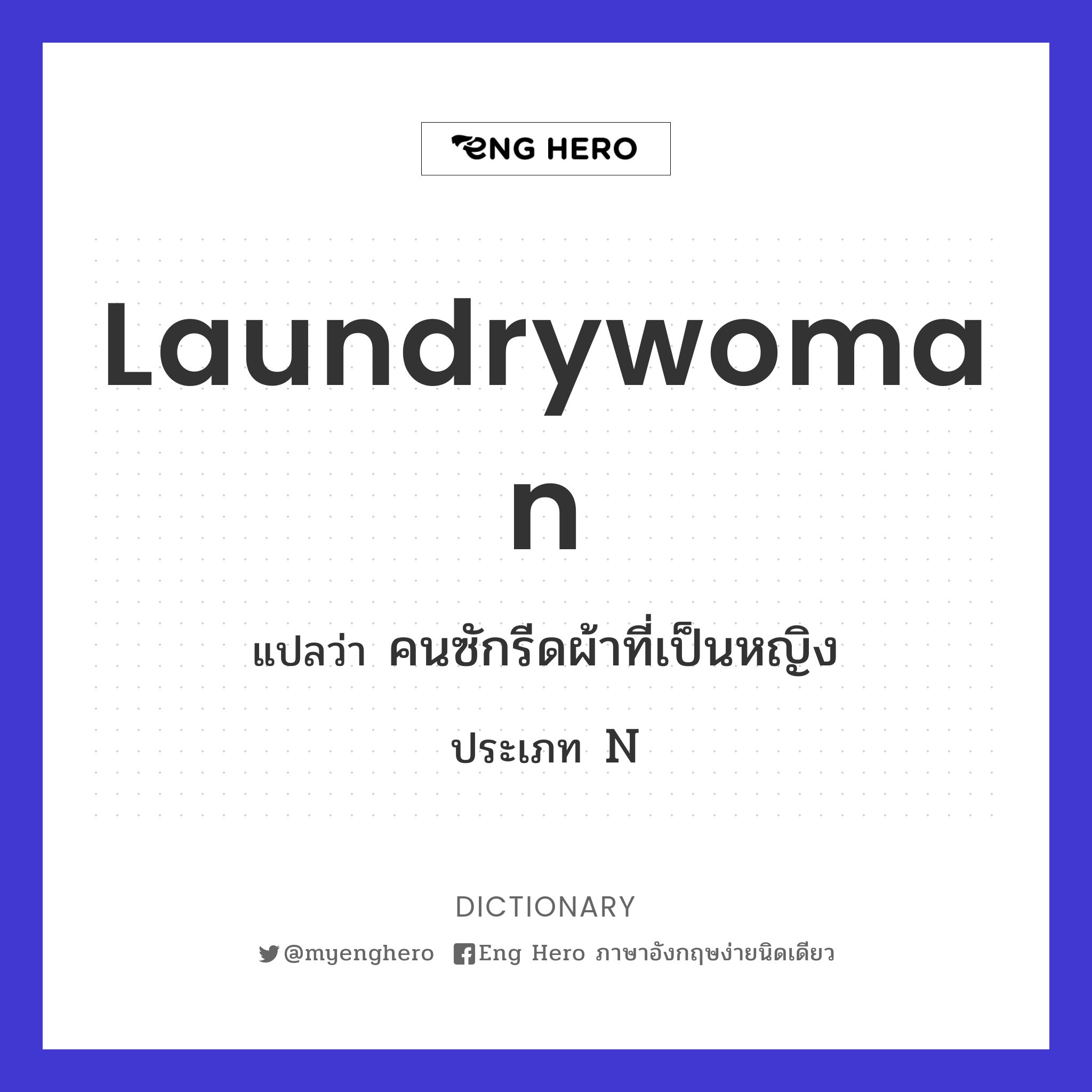 laundrywoman