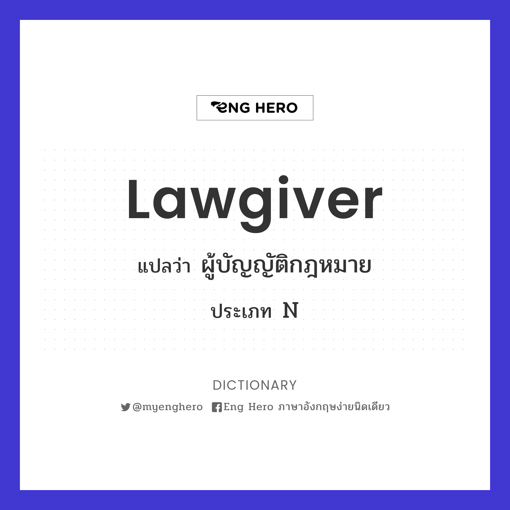 lawgiver