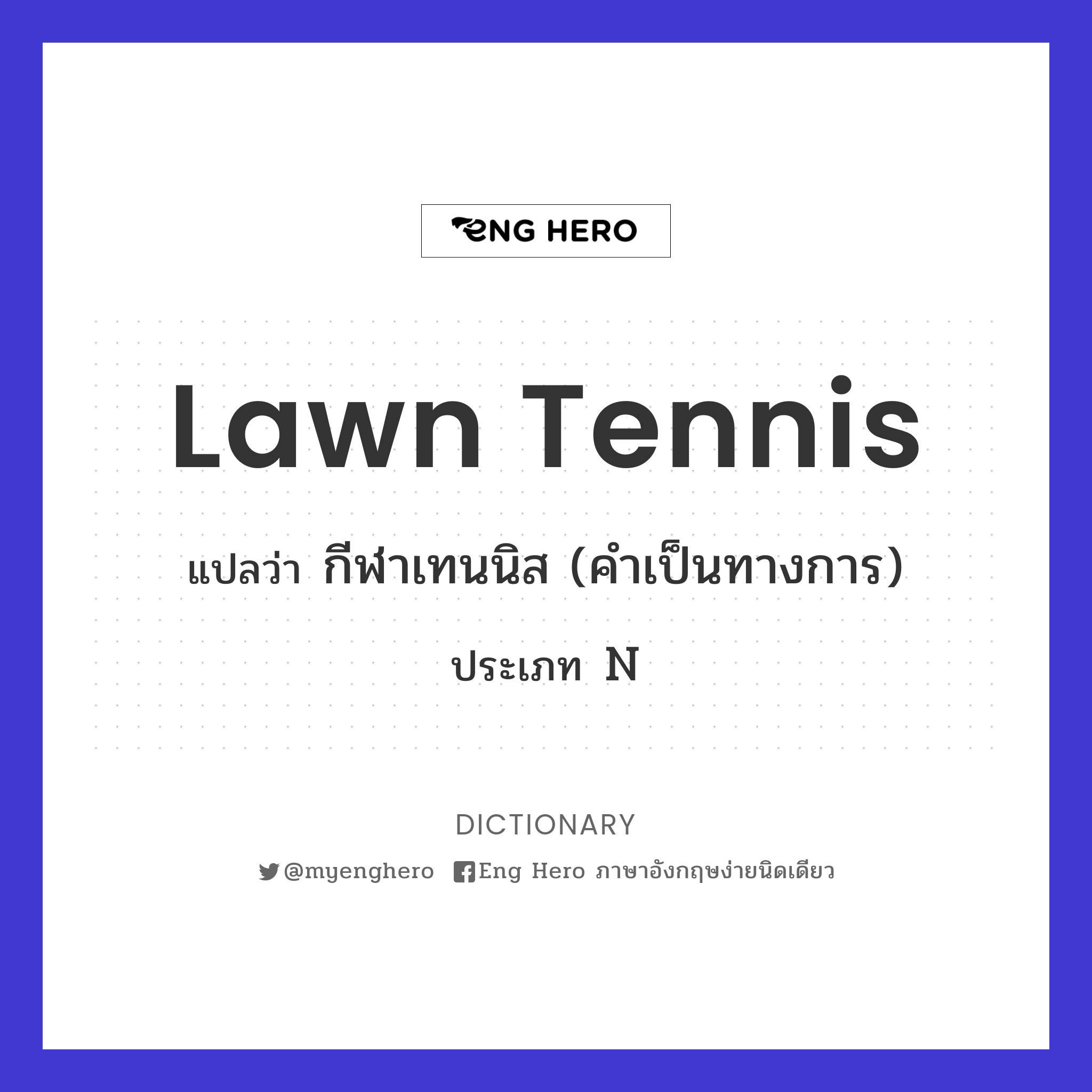 lawn tennis