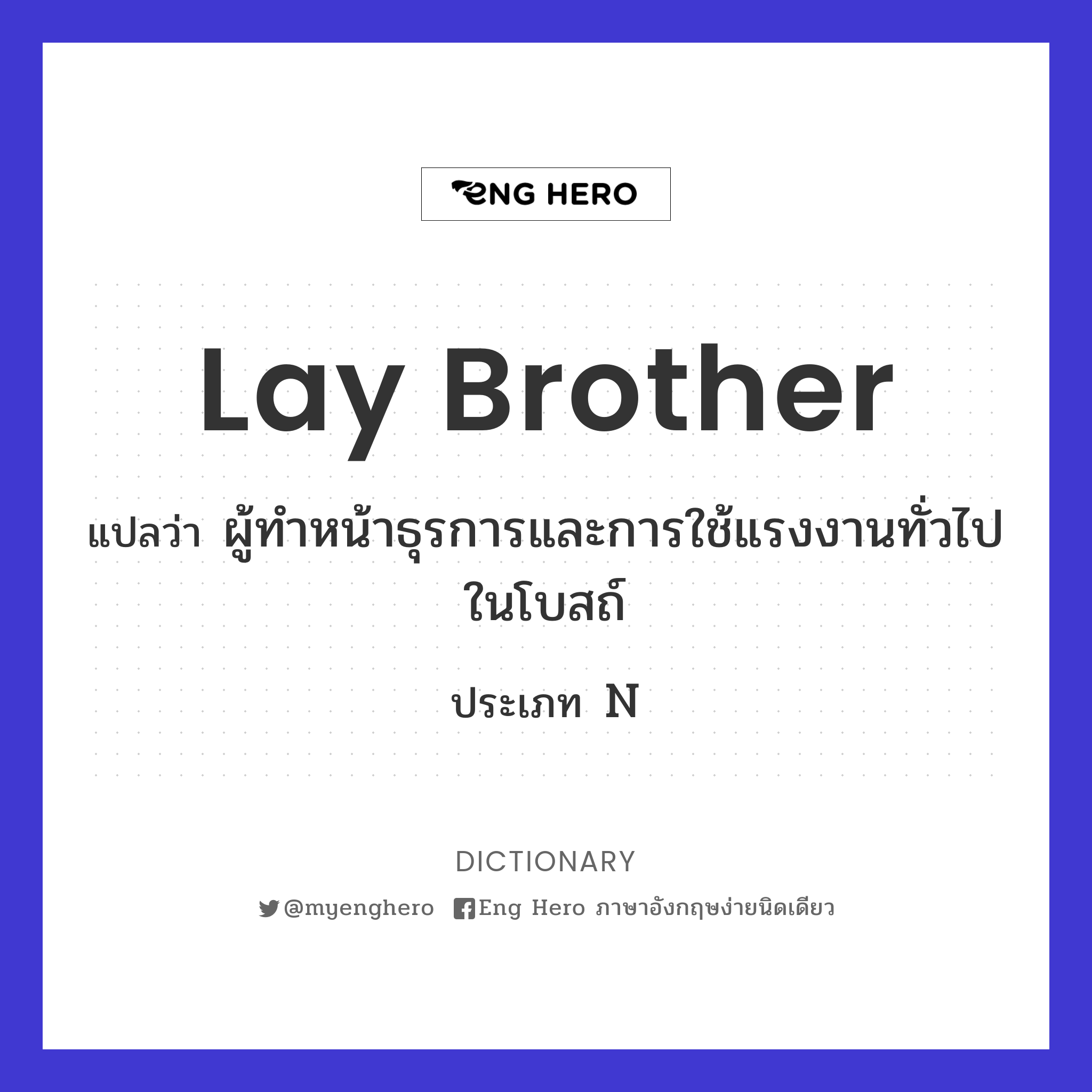 lay brother