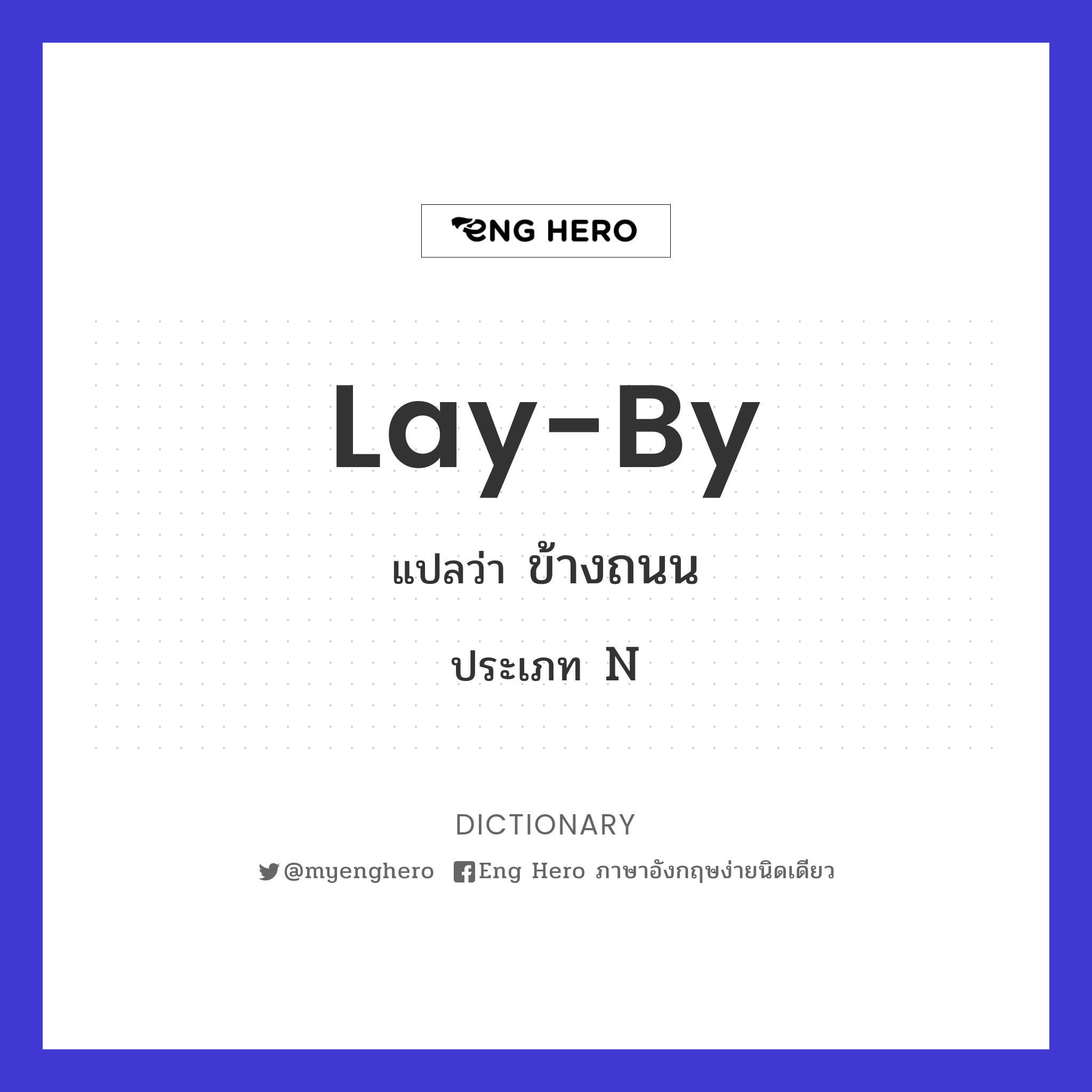 lay-by