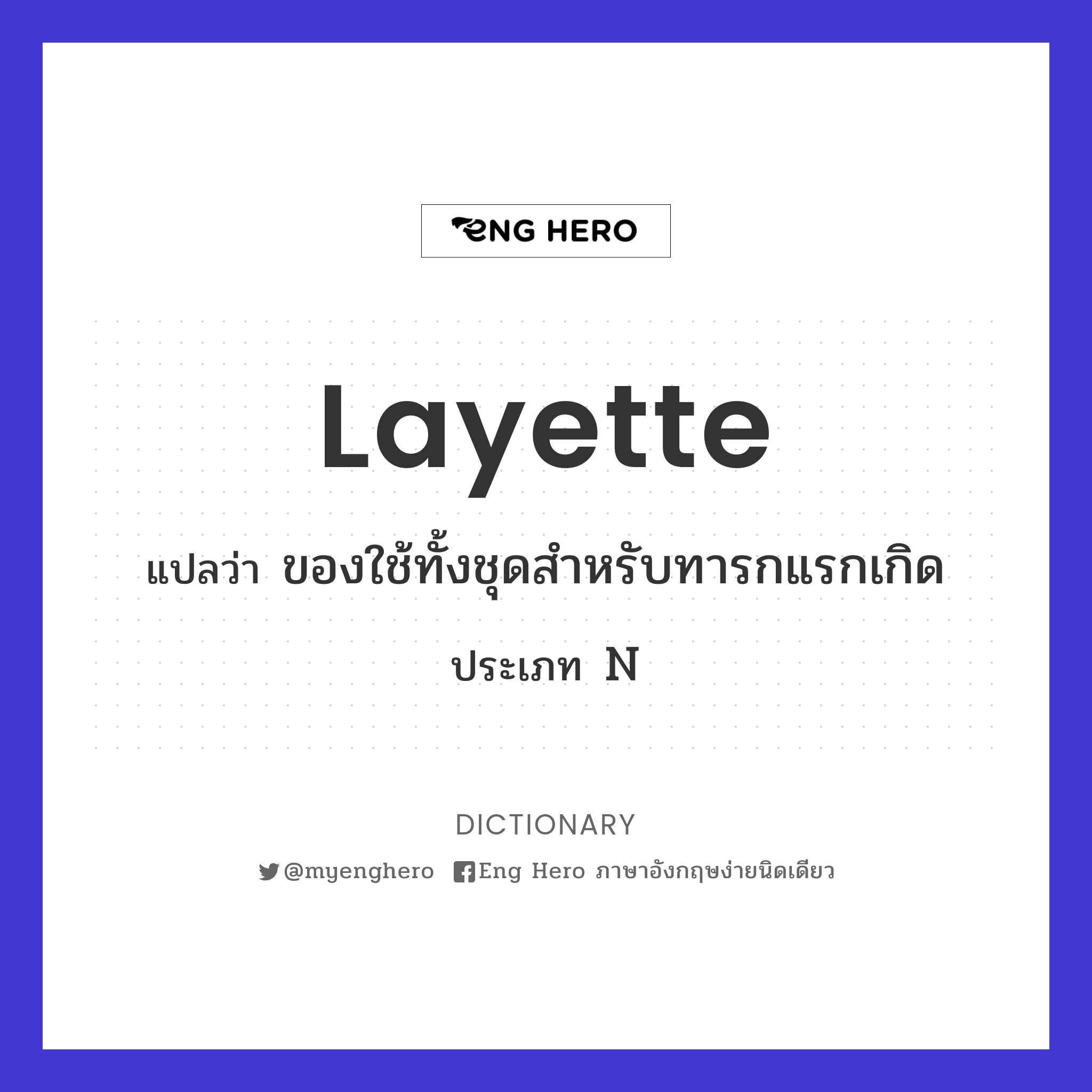 layette
