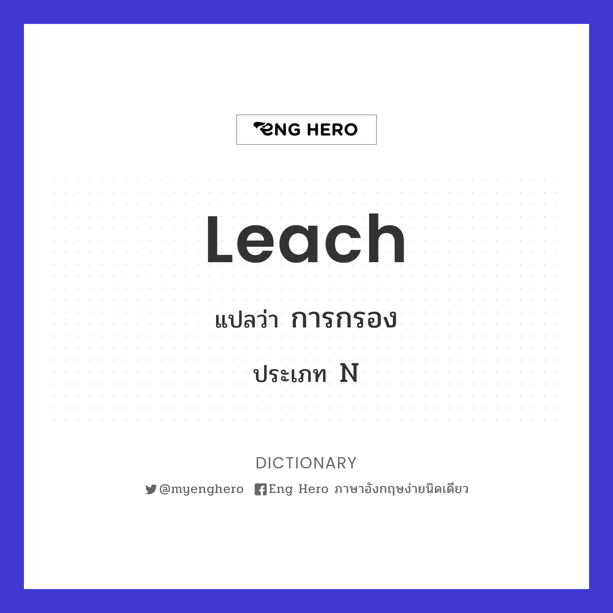 leach