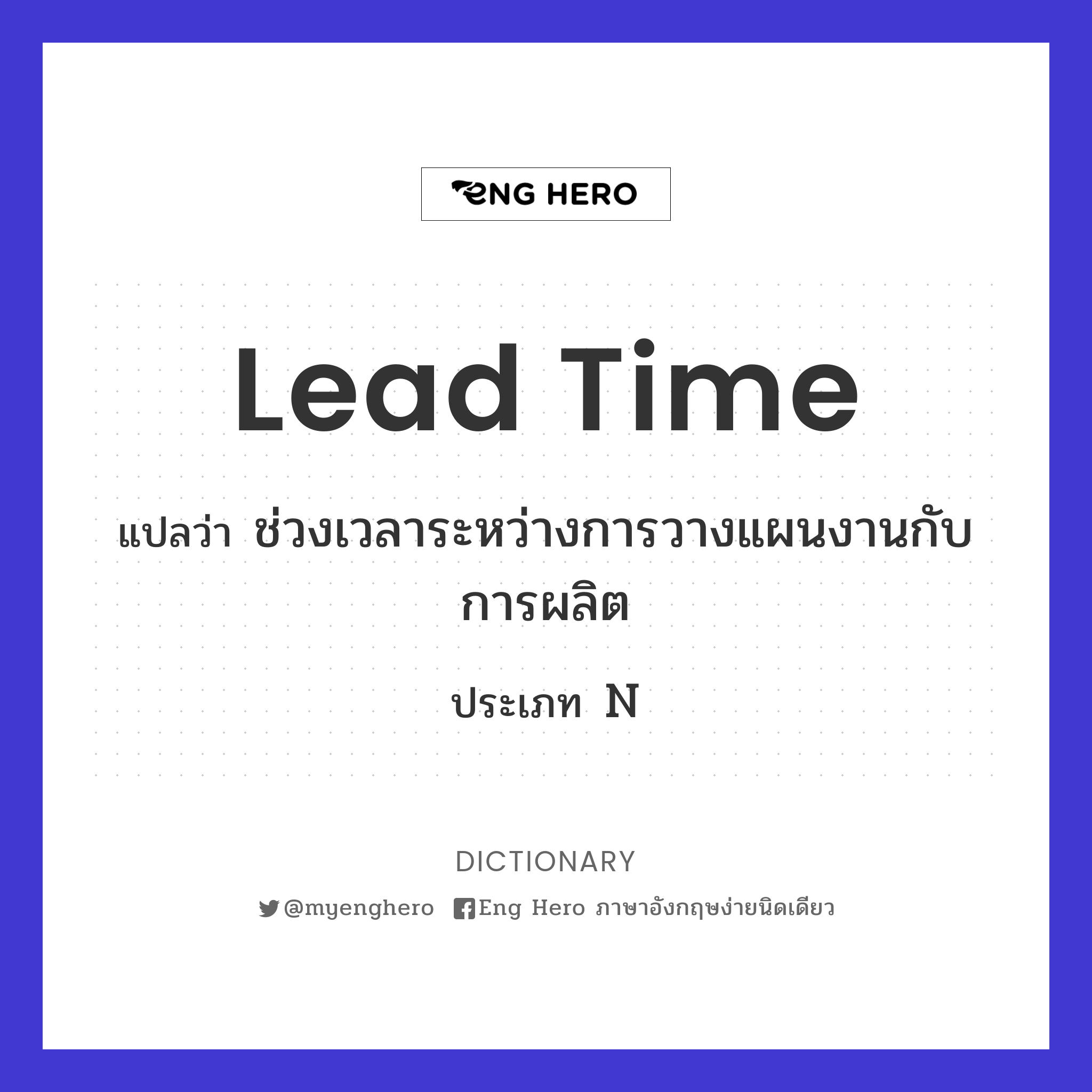 lead time