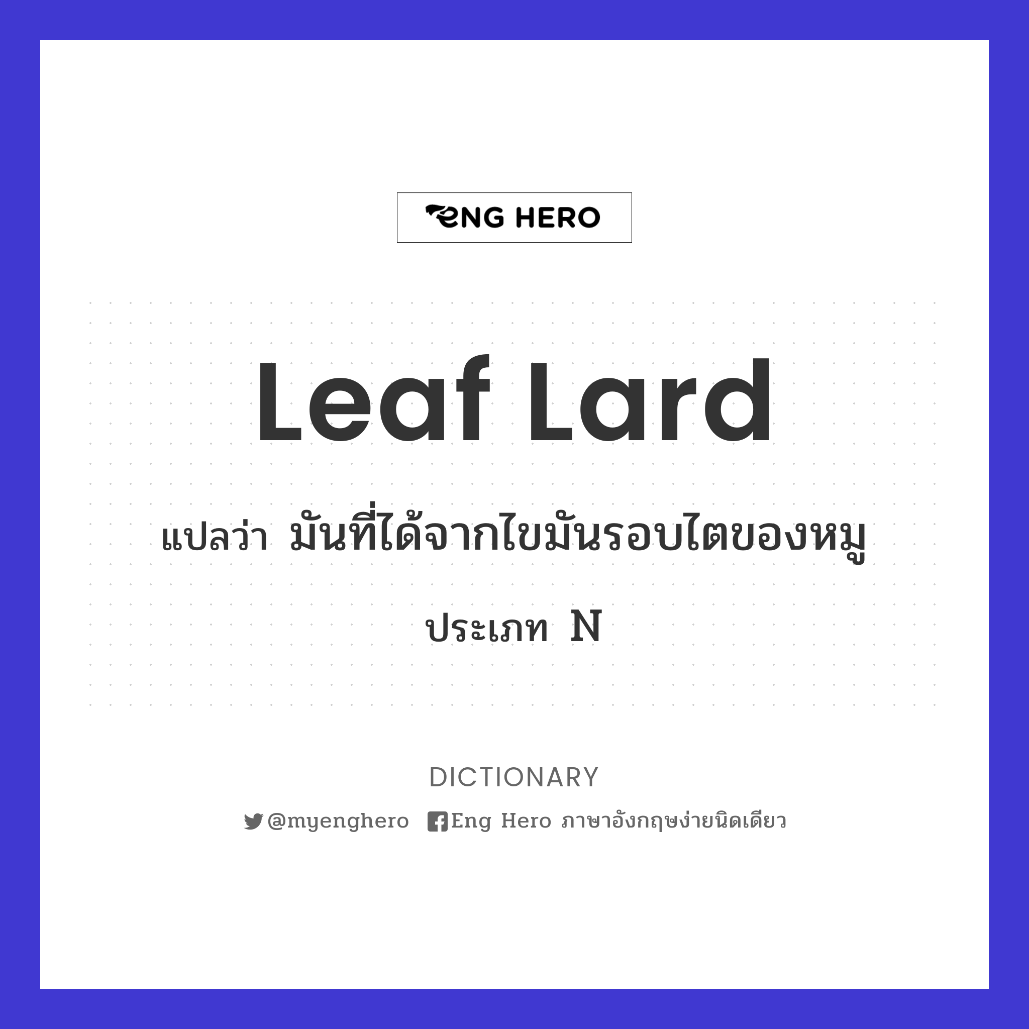 leaf lard