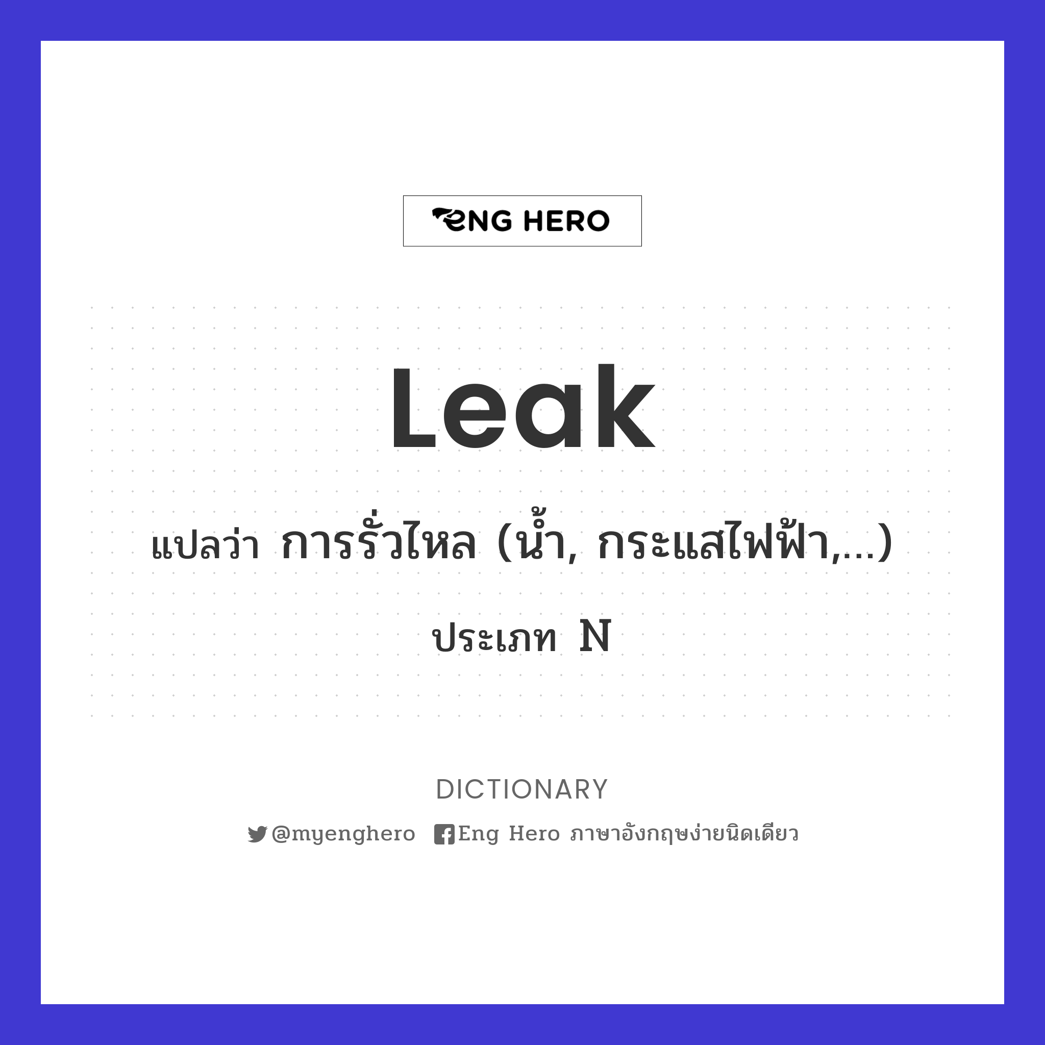 leak