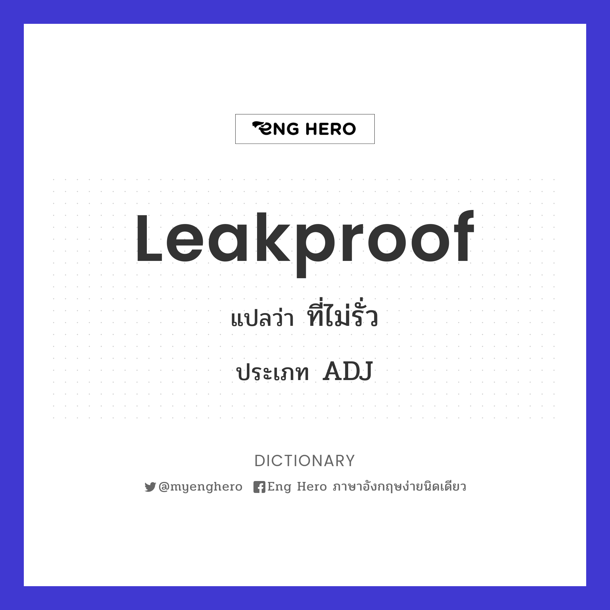 leakproof