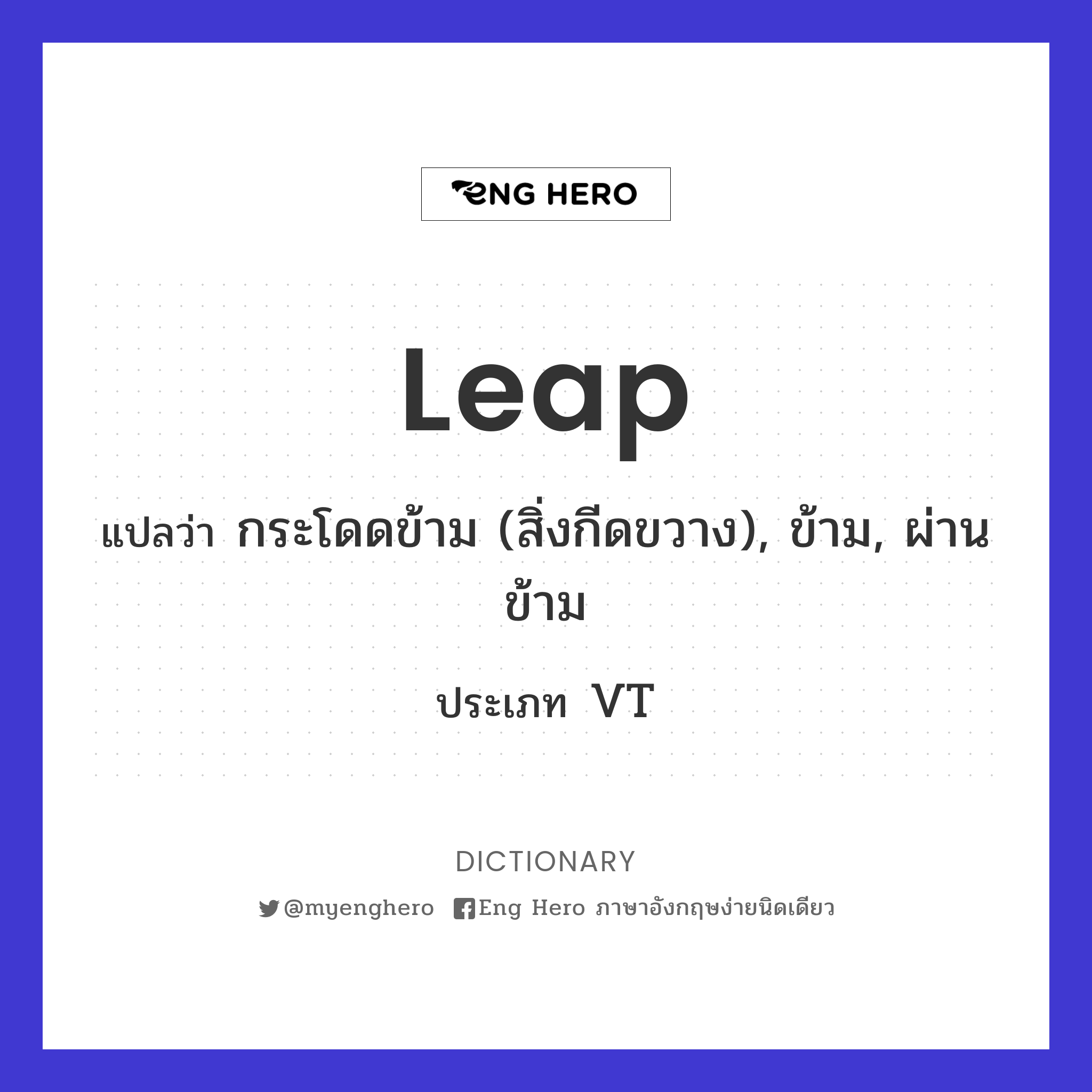 leap