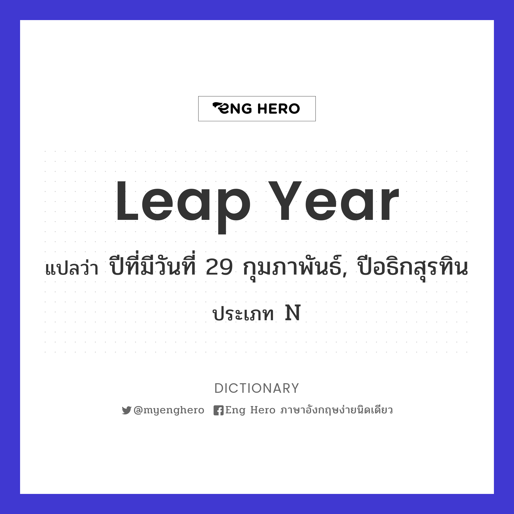 leap year