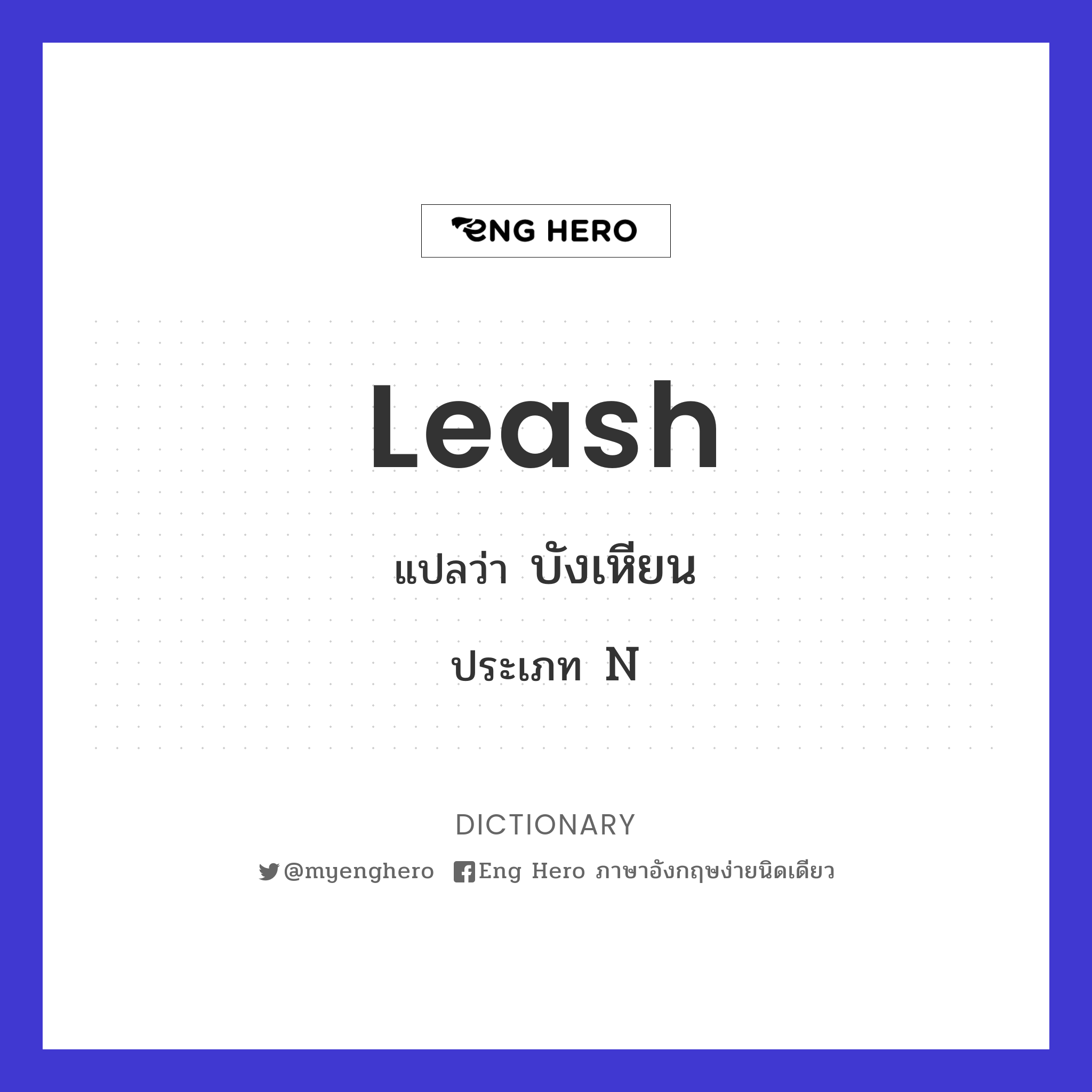 leash