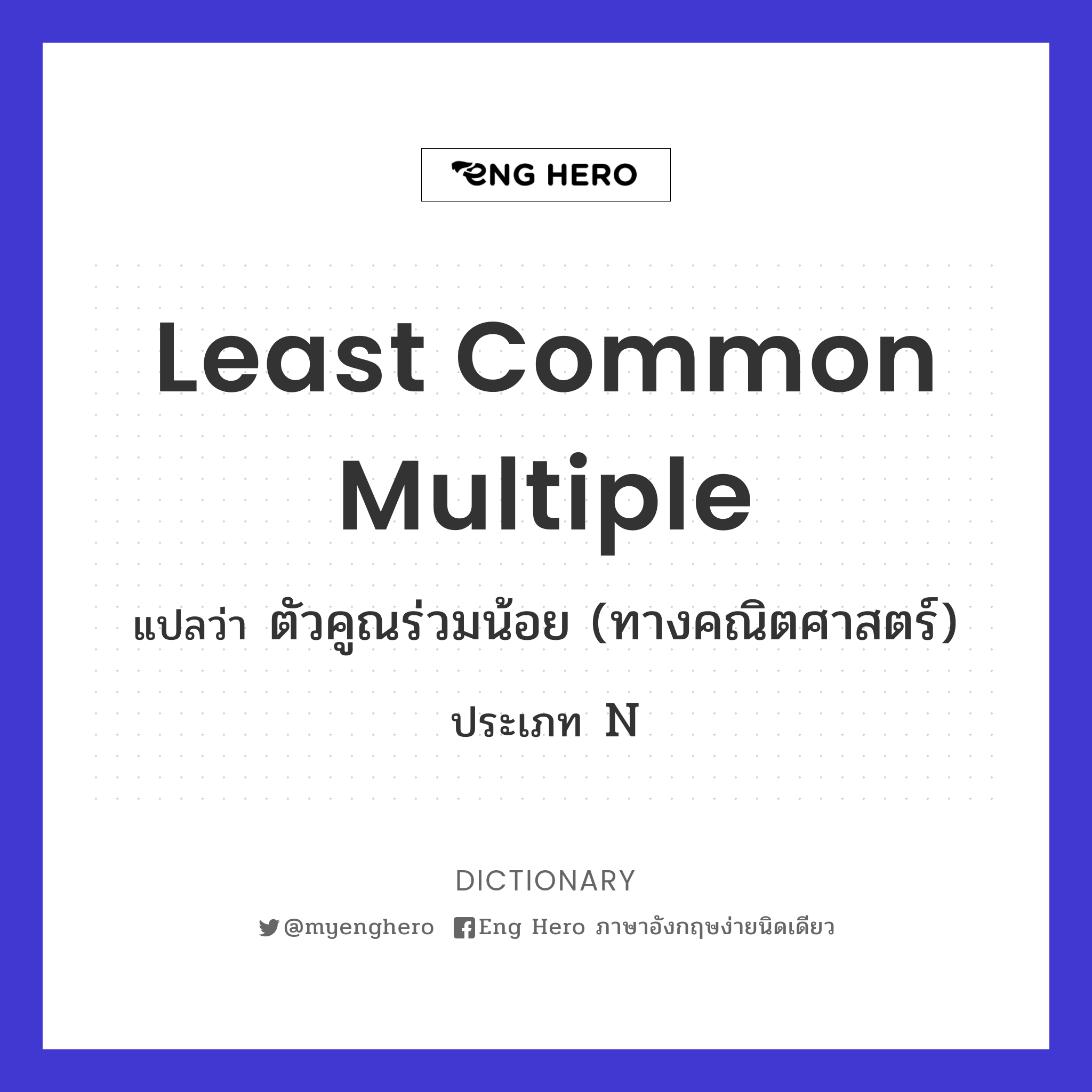 least common multiple