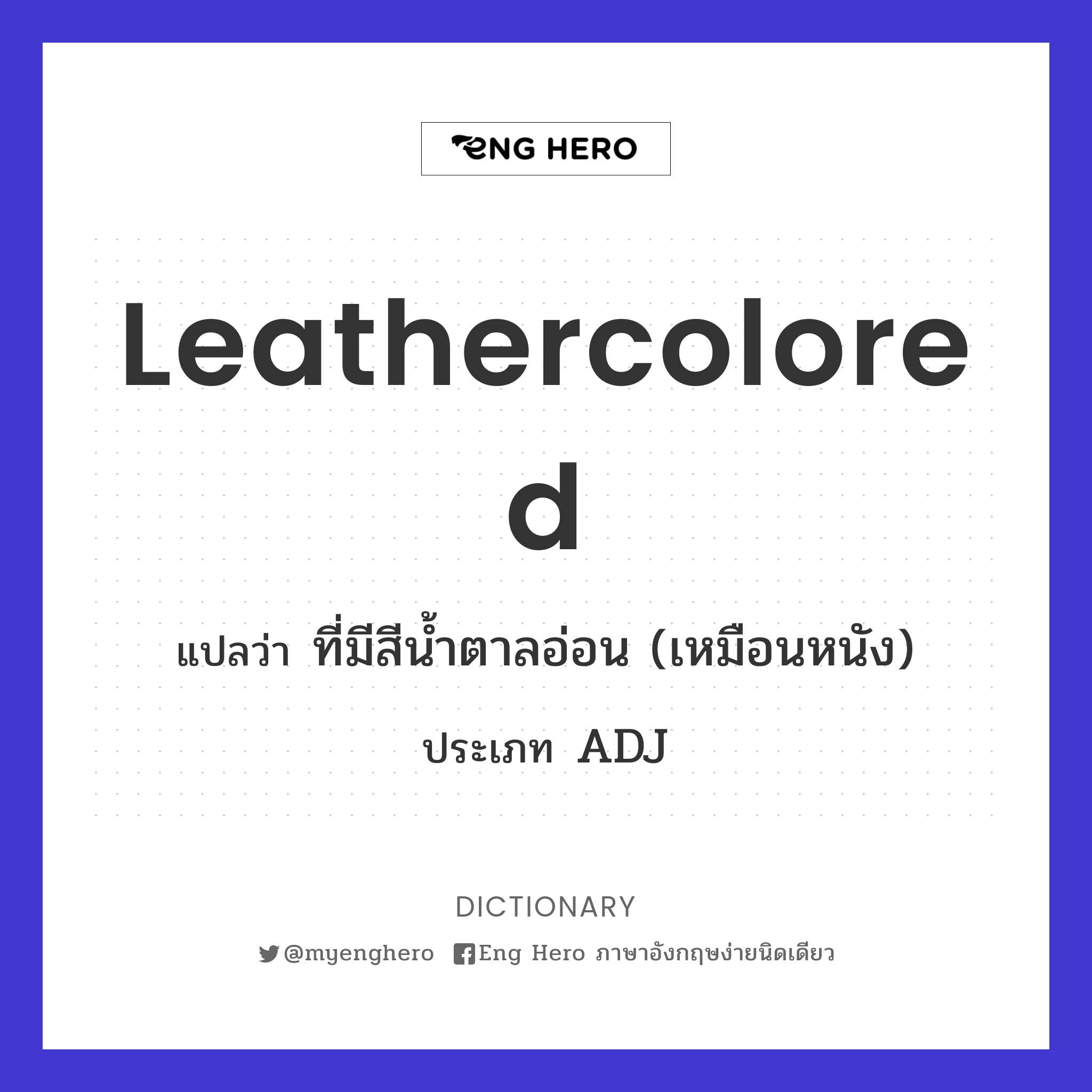 leathercolored