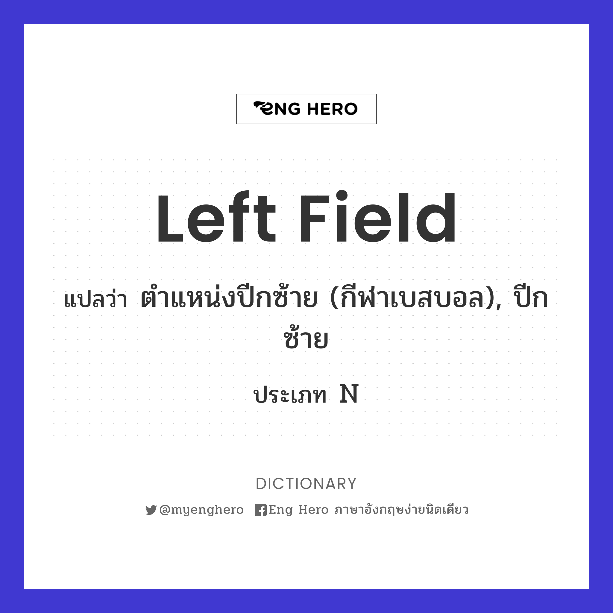 left field