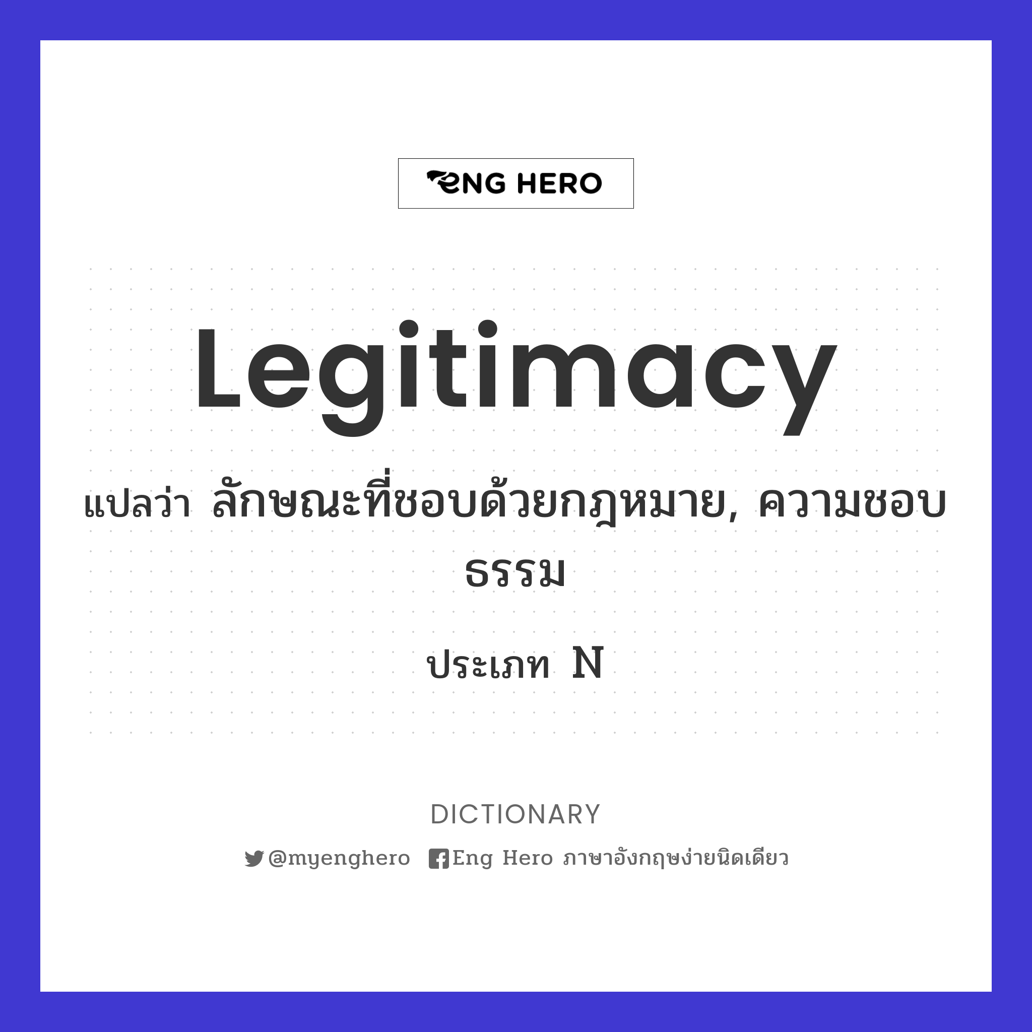 legitimacy