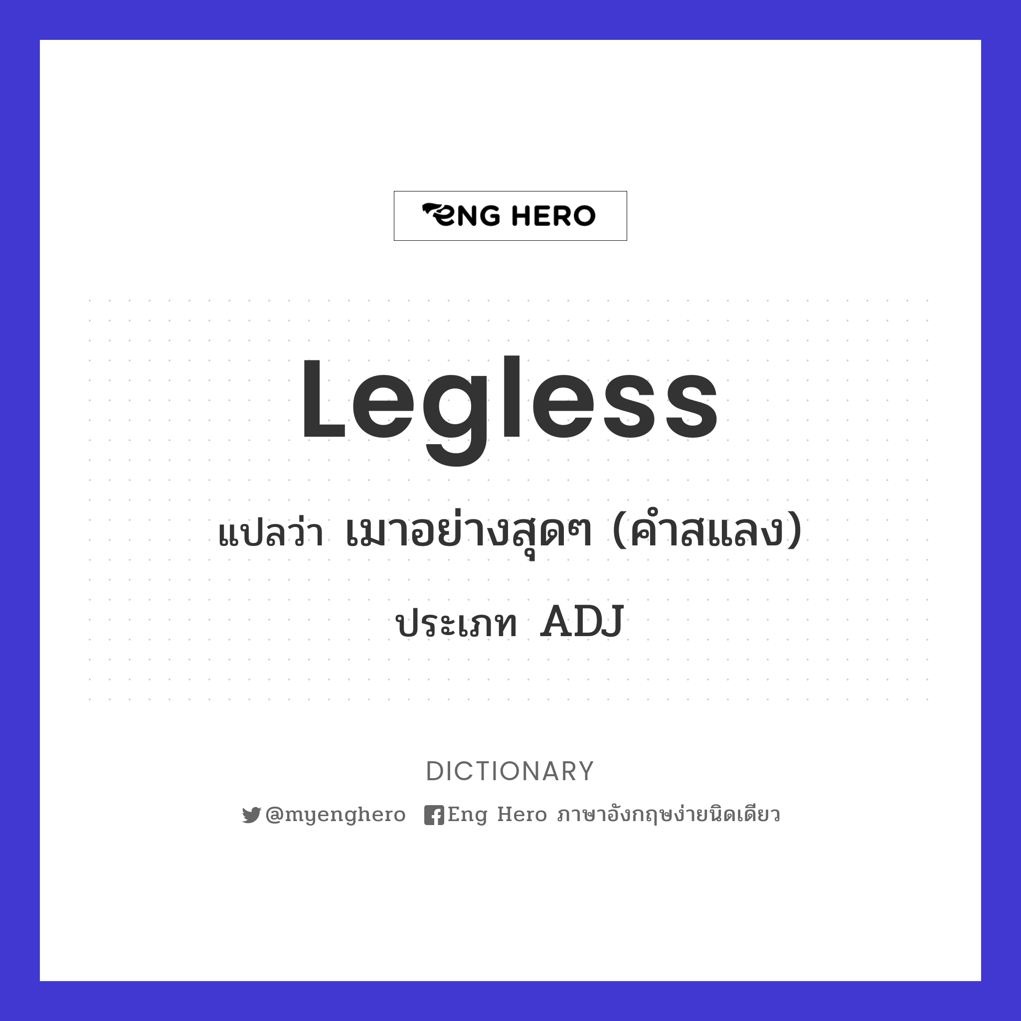 legless