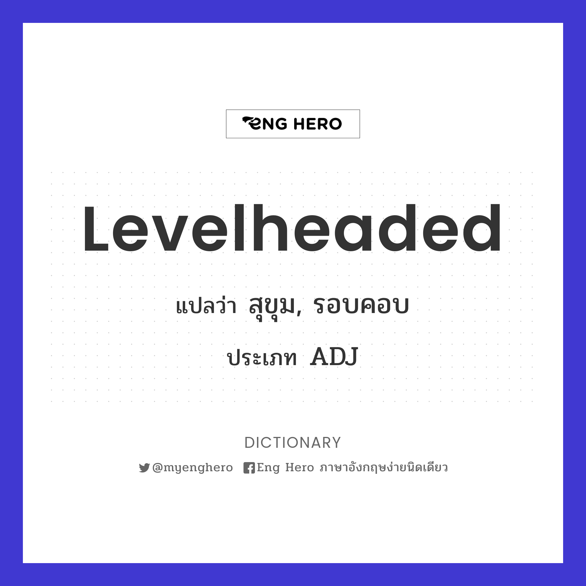 levelheaded