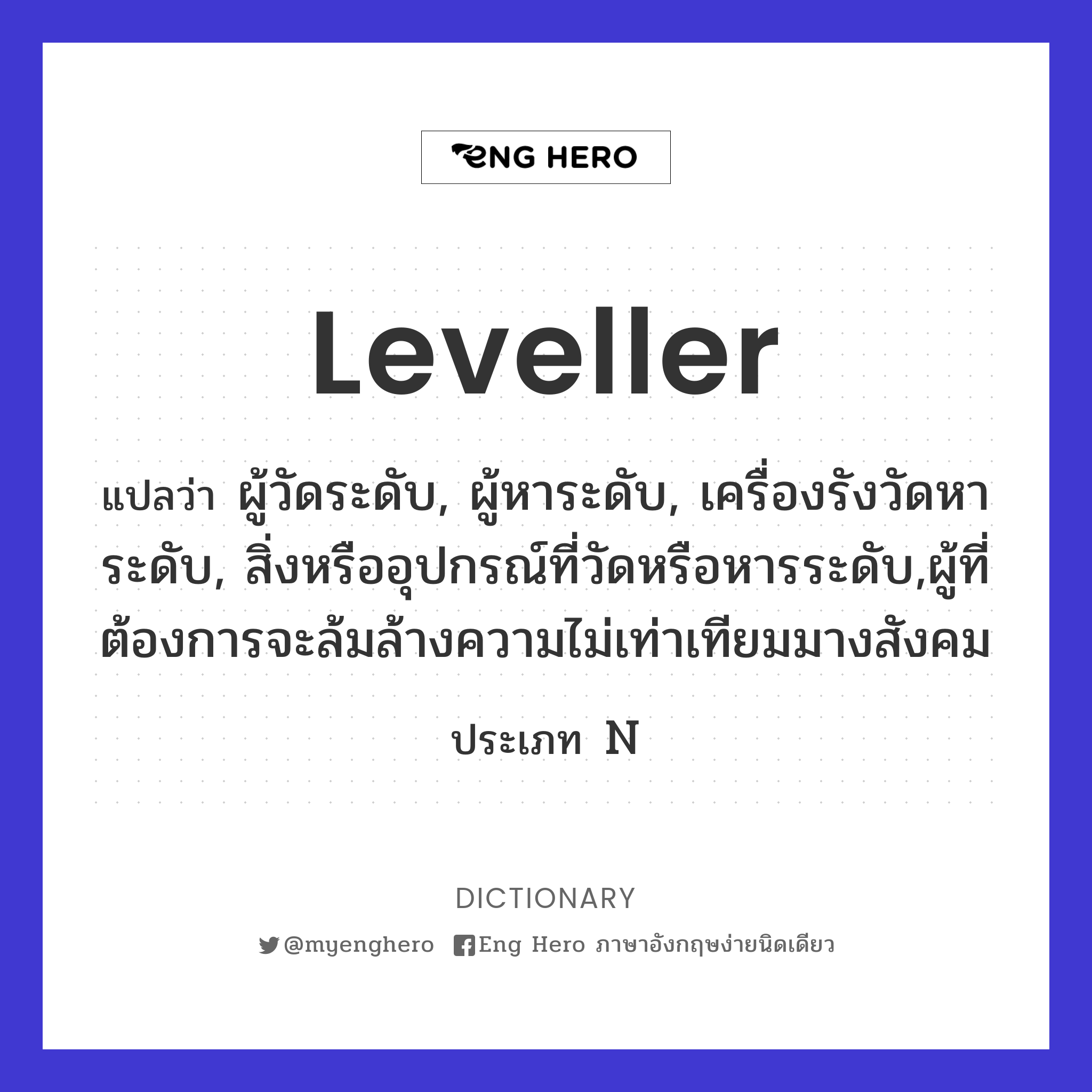 leveller