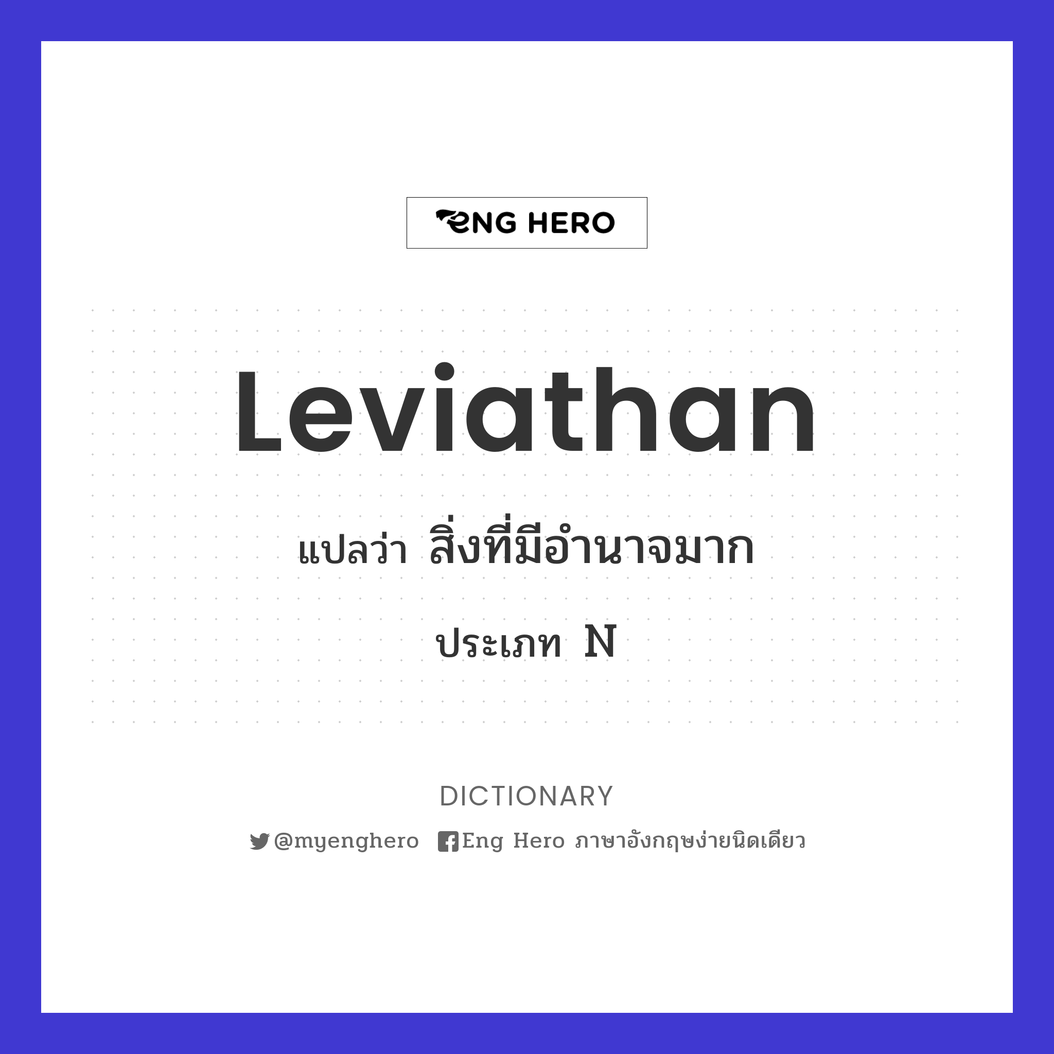 leviathan