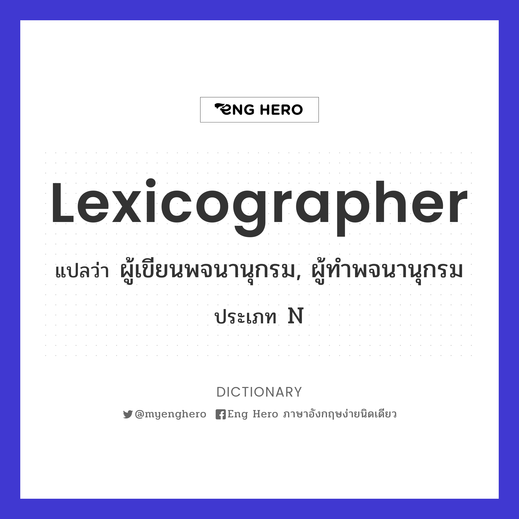 lexicographer