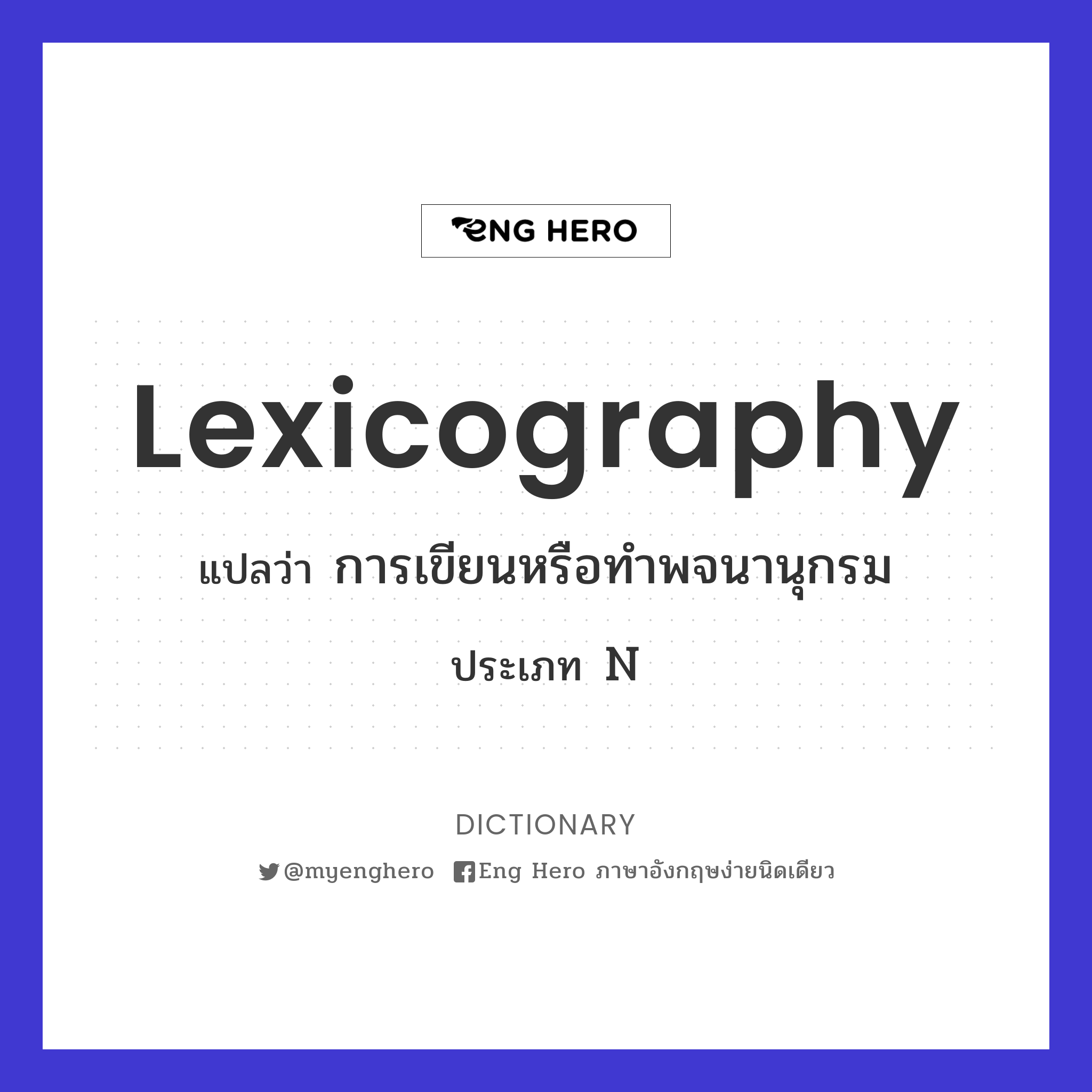 lexicography
