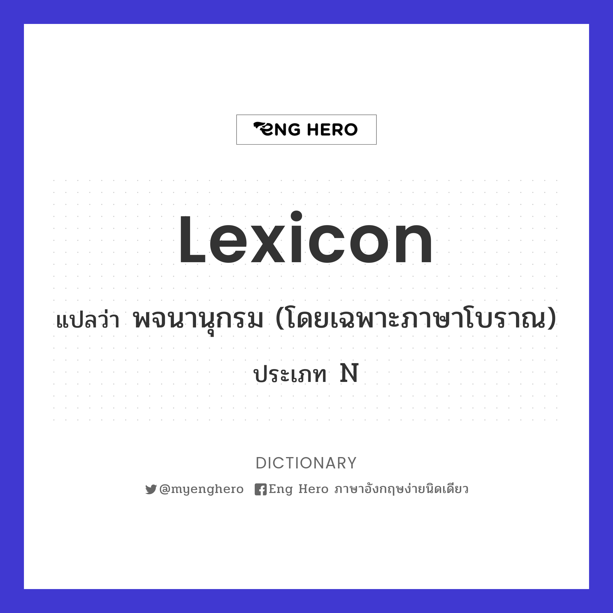 lexicon
