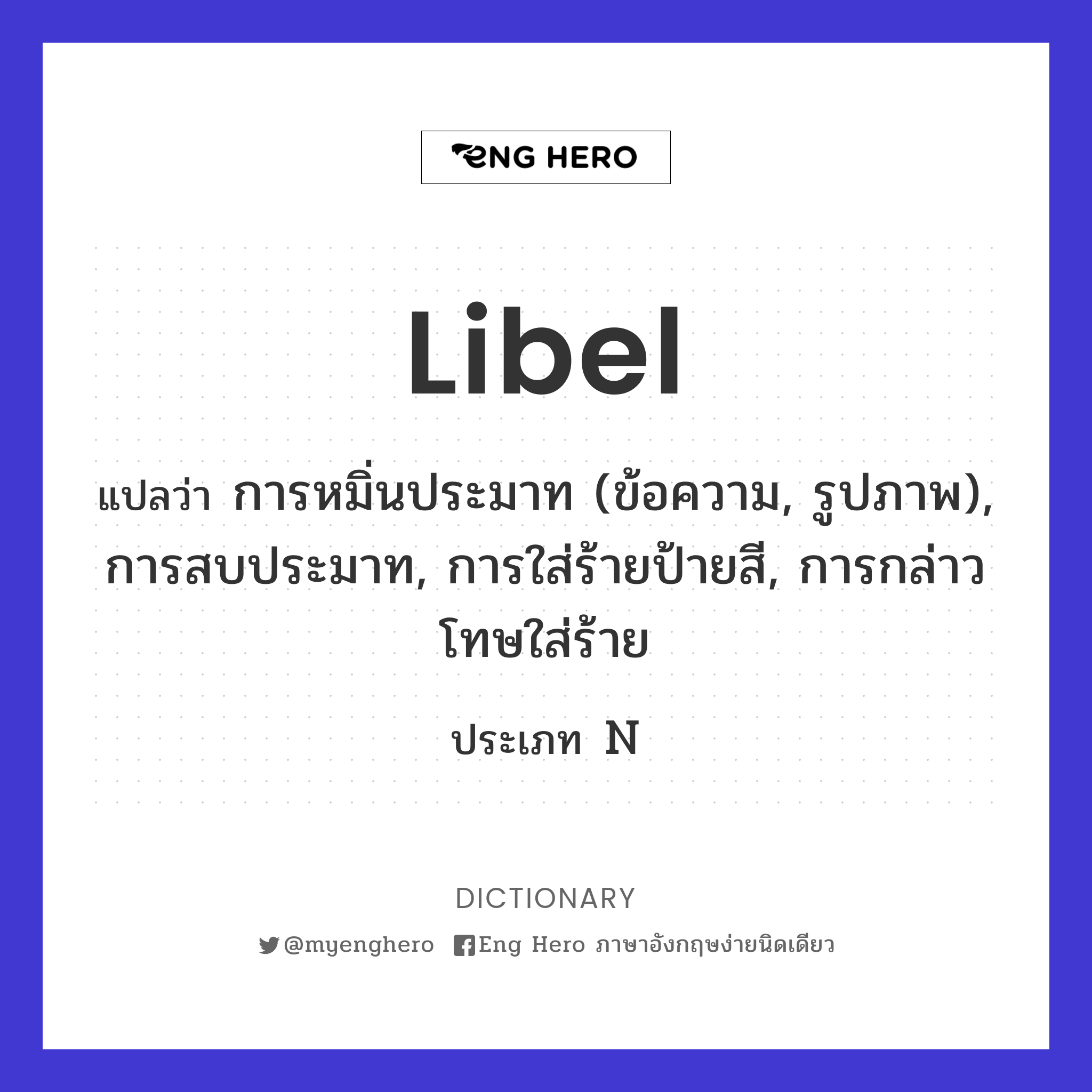 libel