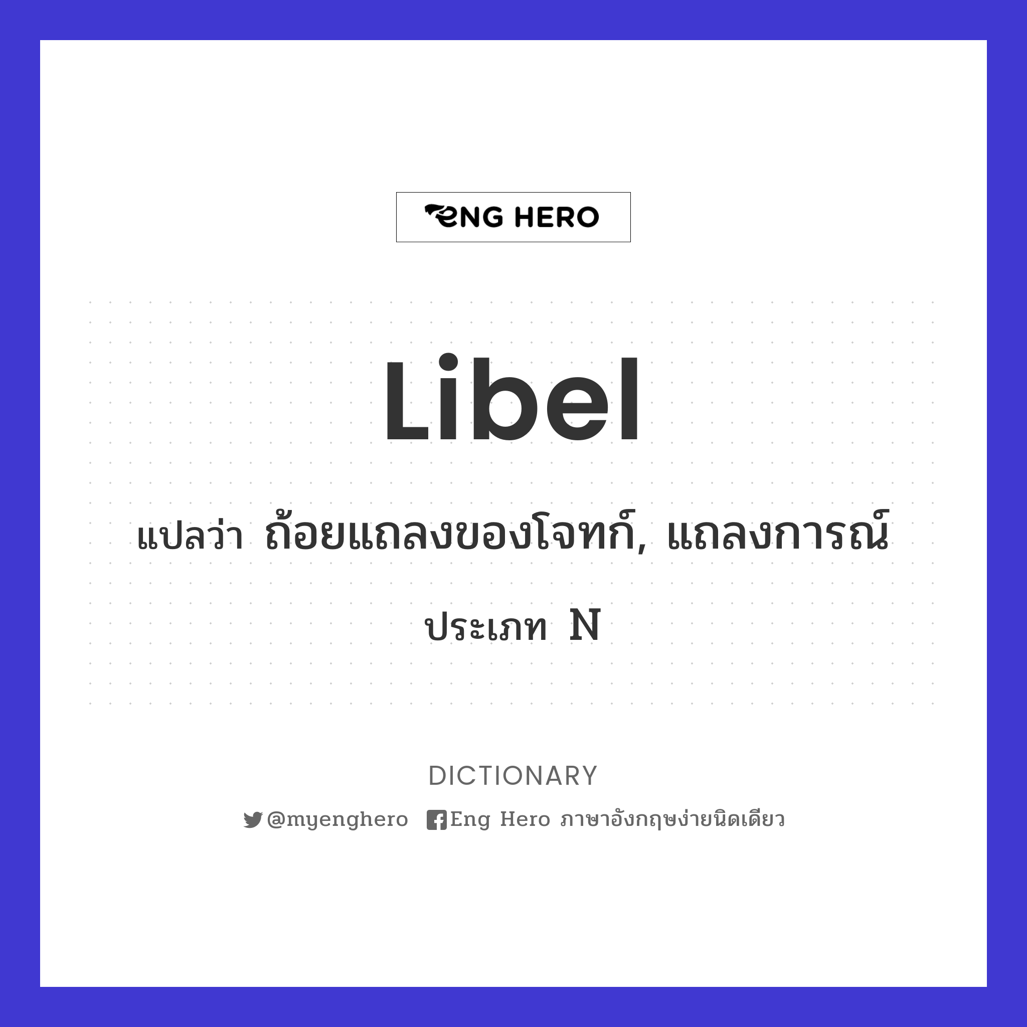 libel