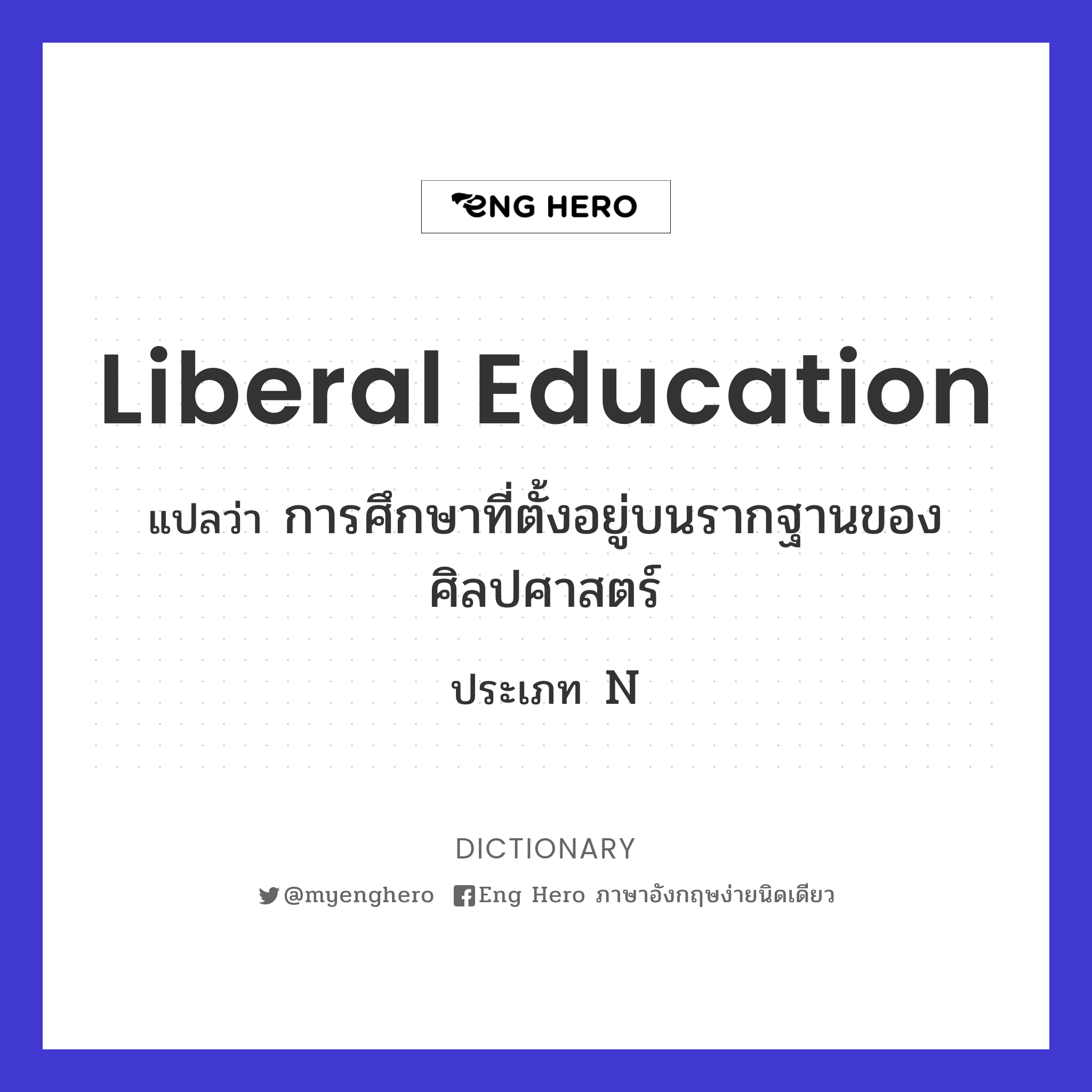 liberal education