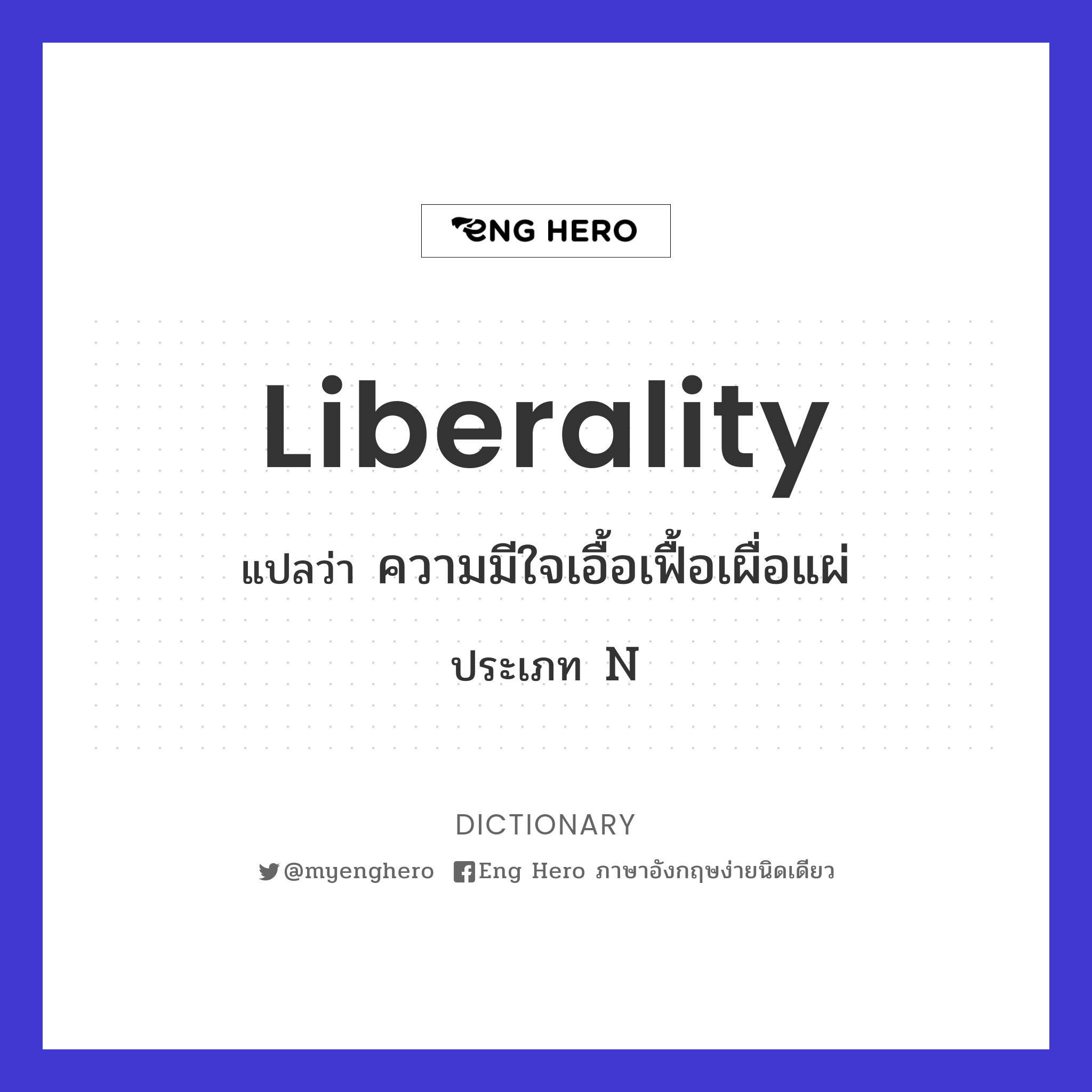 liberality