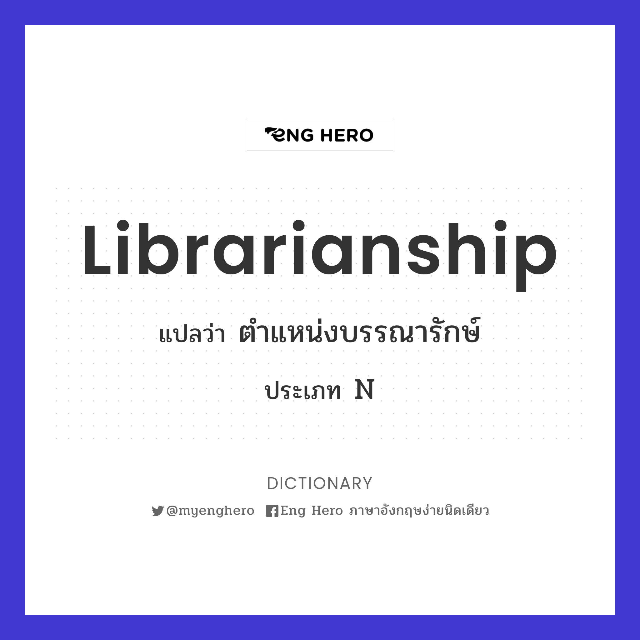librarianship