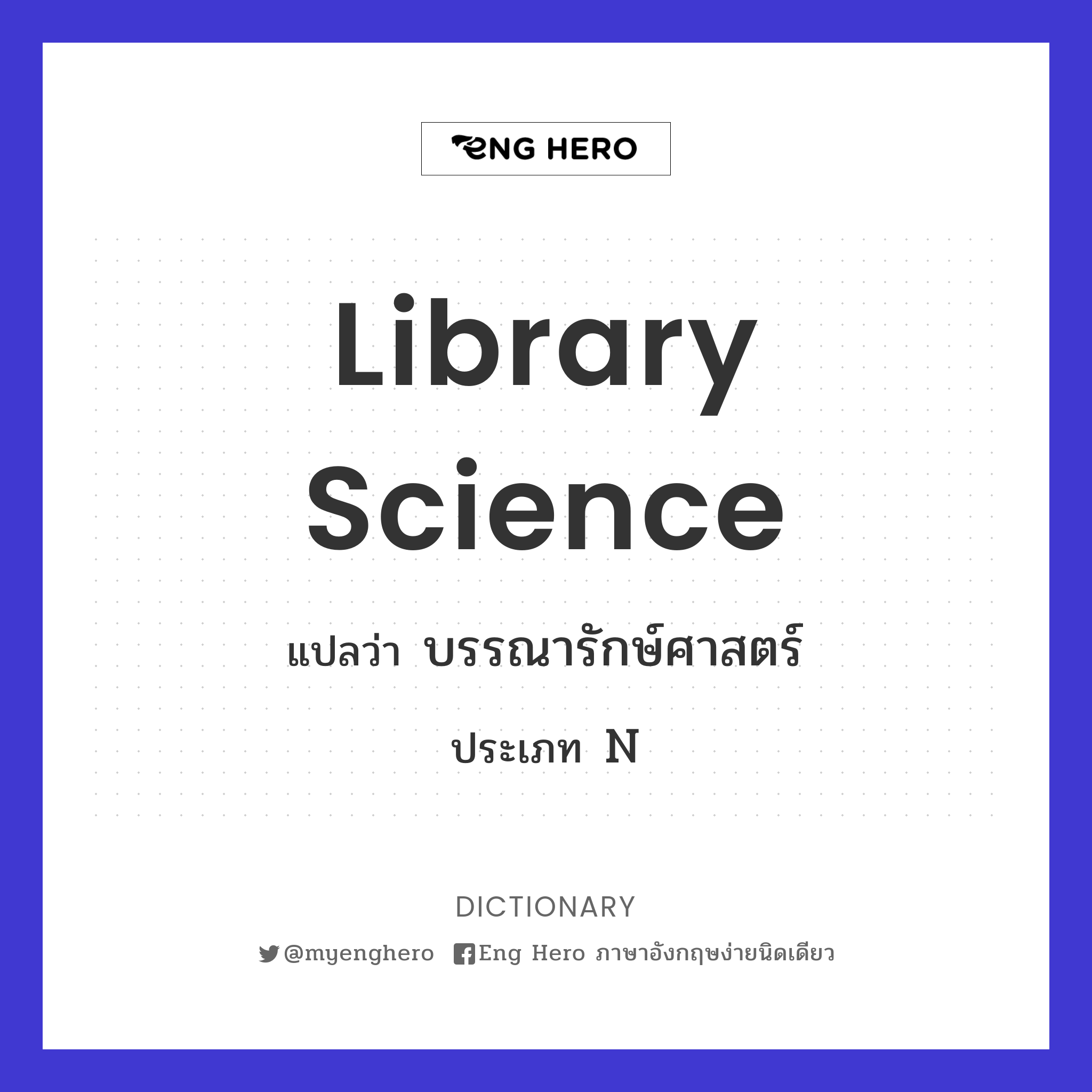 library science